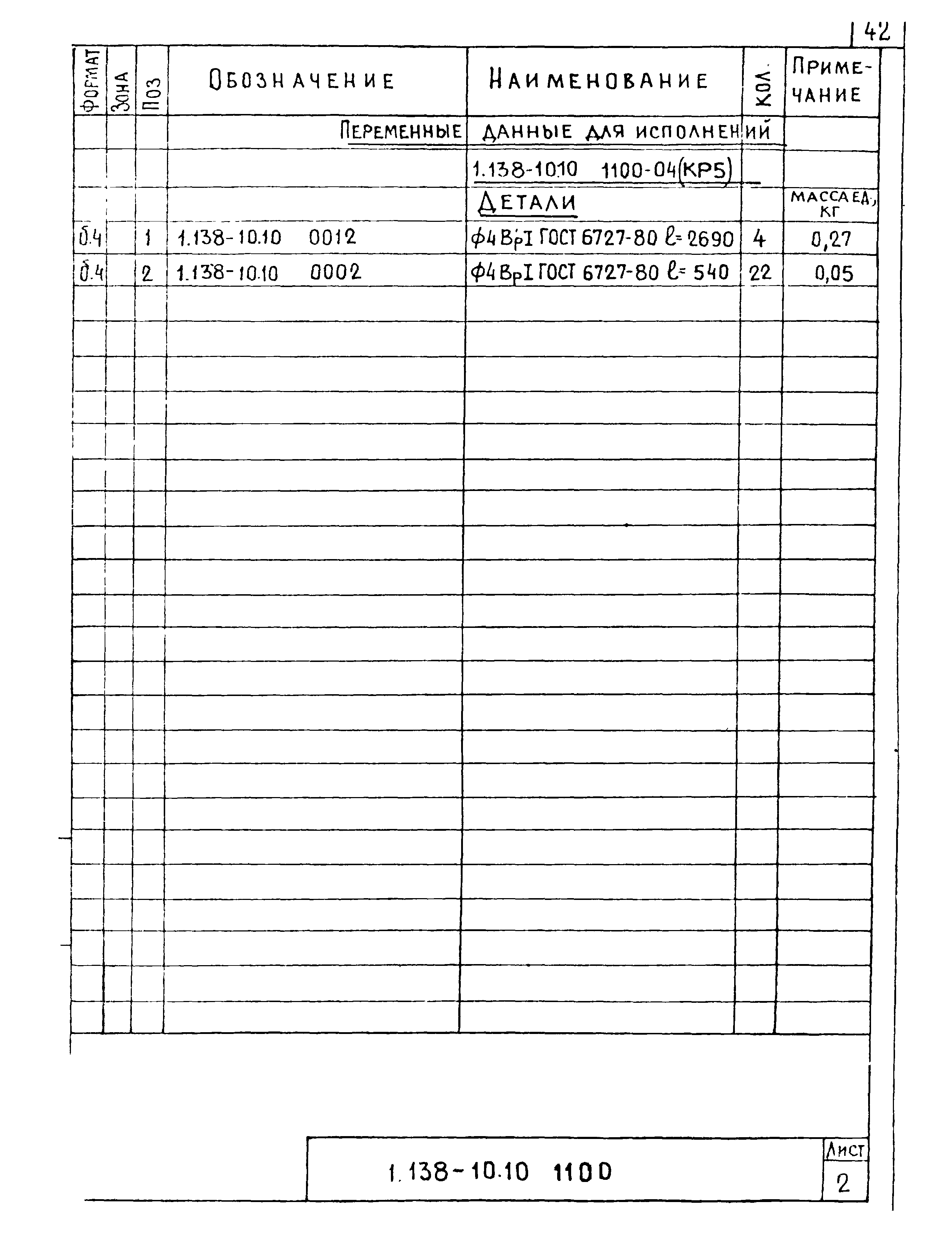 Серия 1.138-10