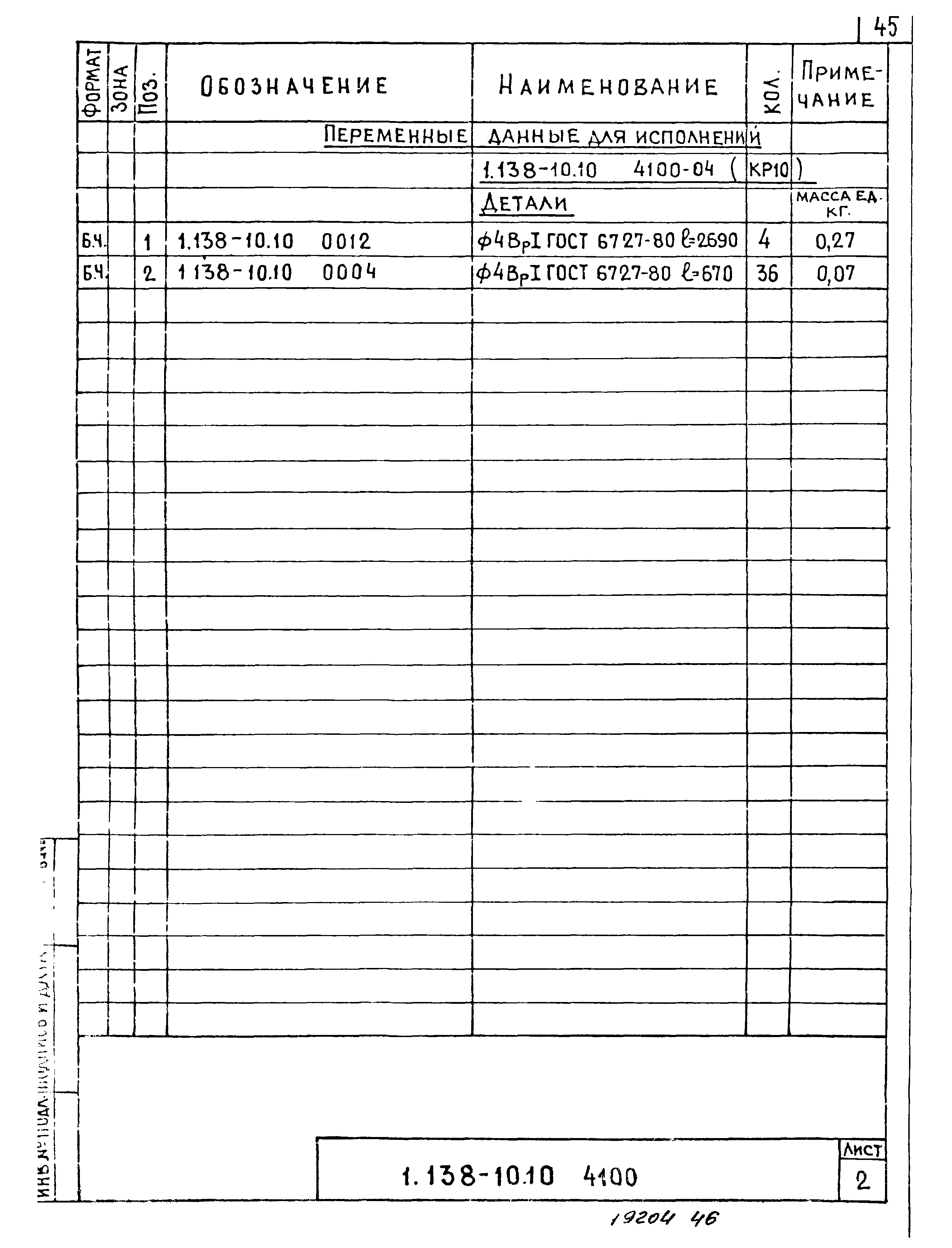 Серия 1.138-10