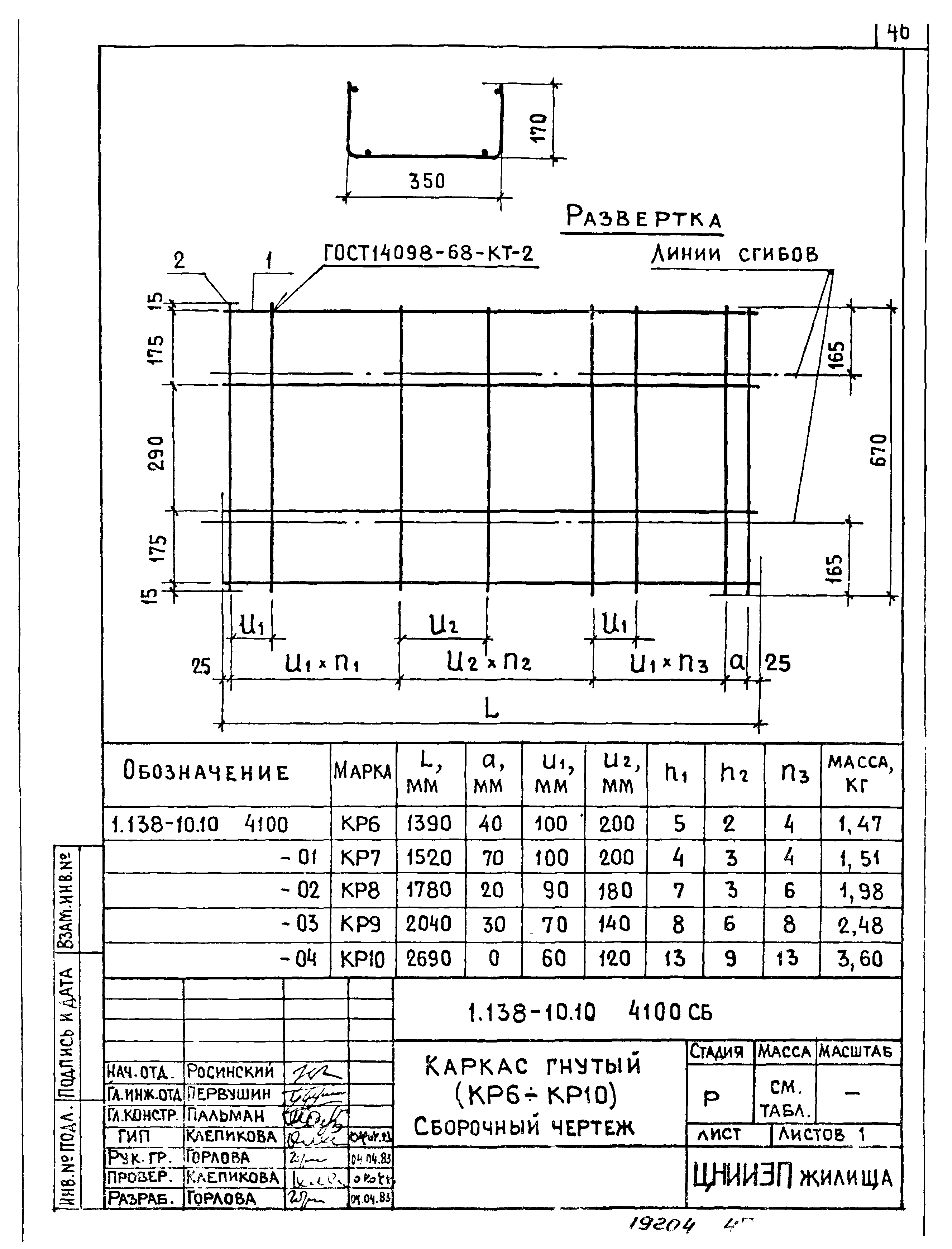 Серия 1.138-10