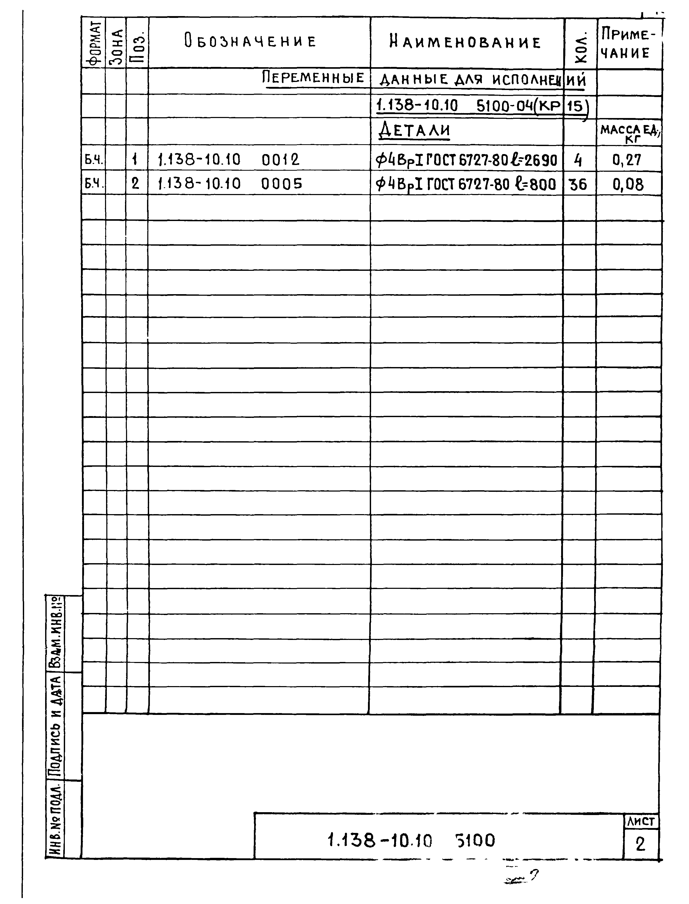 Серия 1.138-10