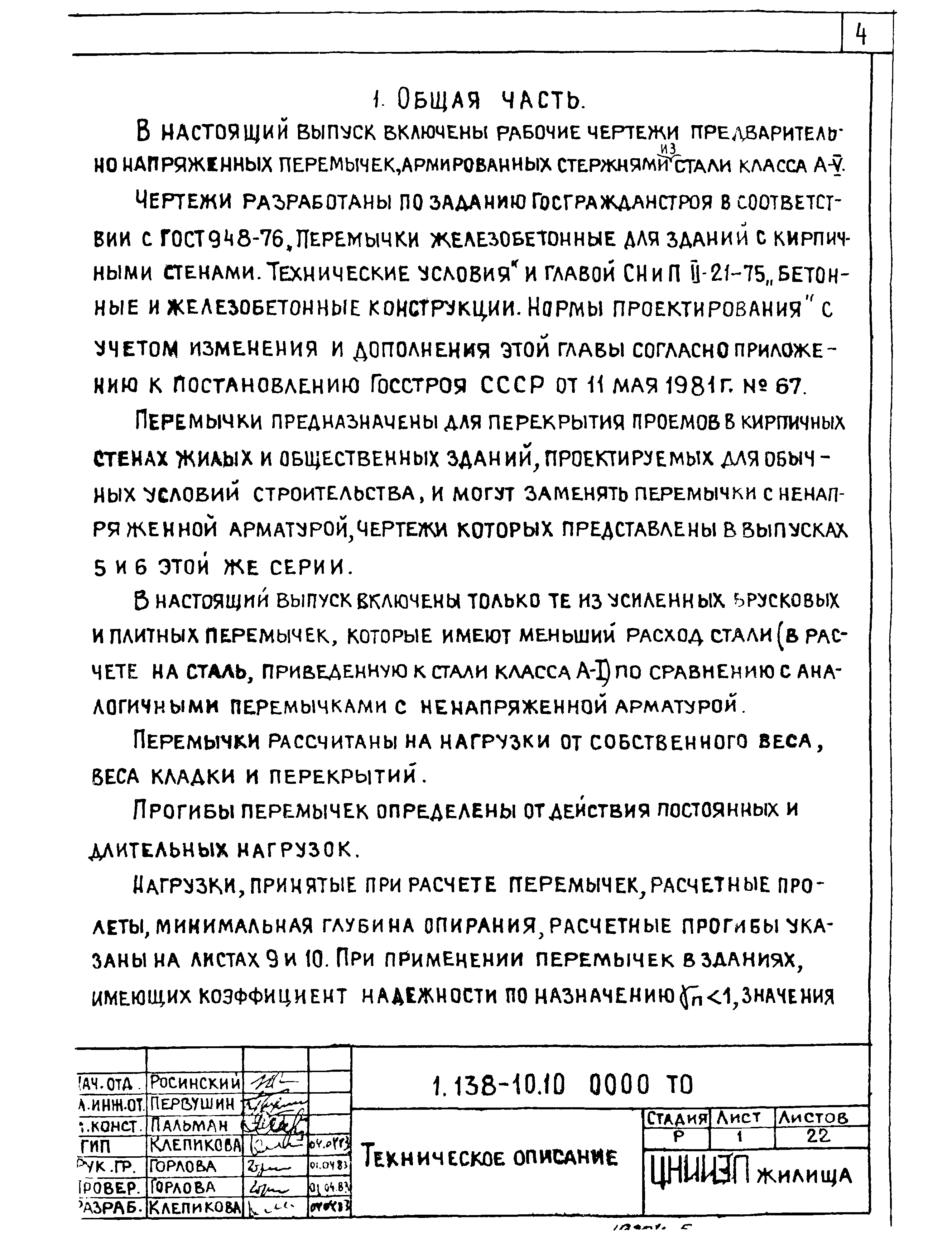 Серия 1.138-10