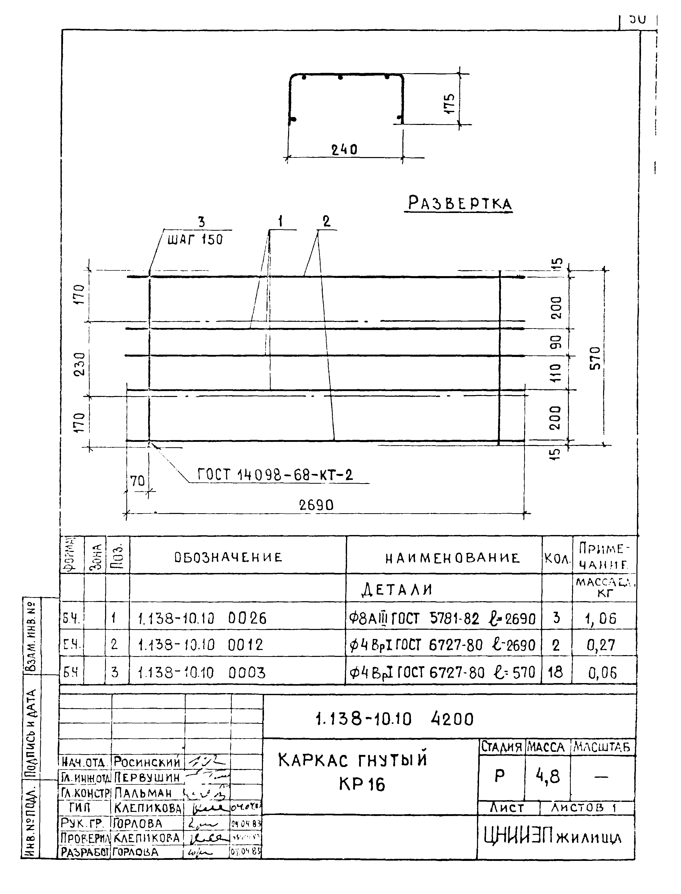 Серия 1.138-10