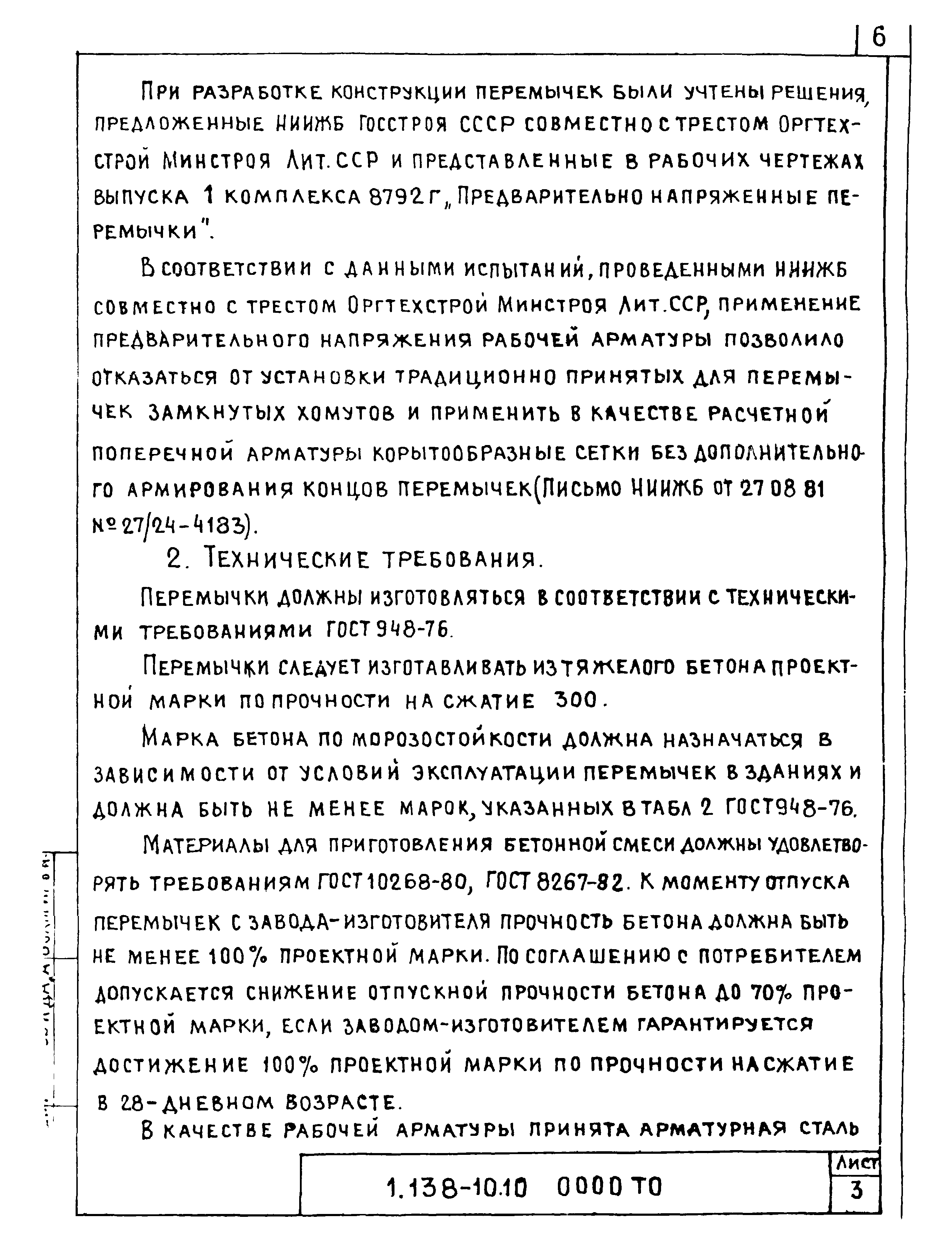 Серия 1.138-10