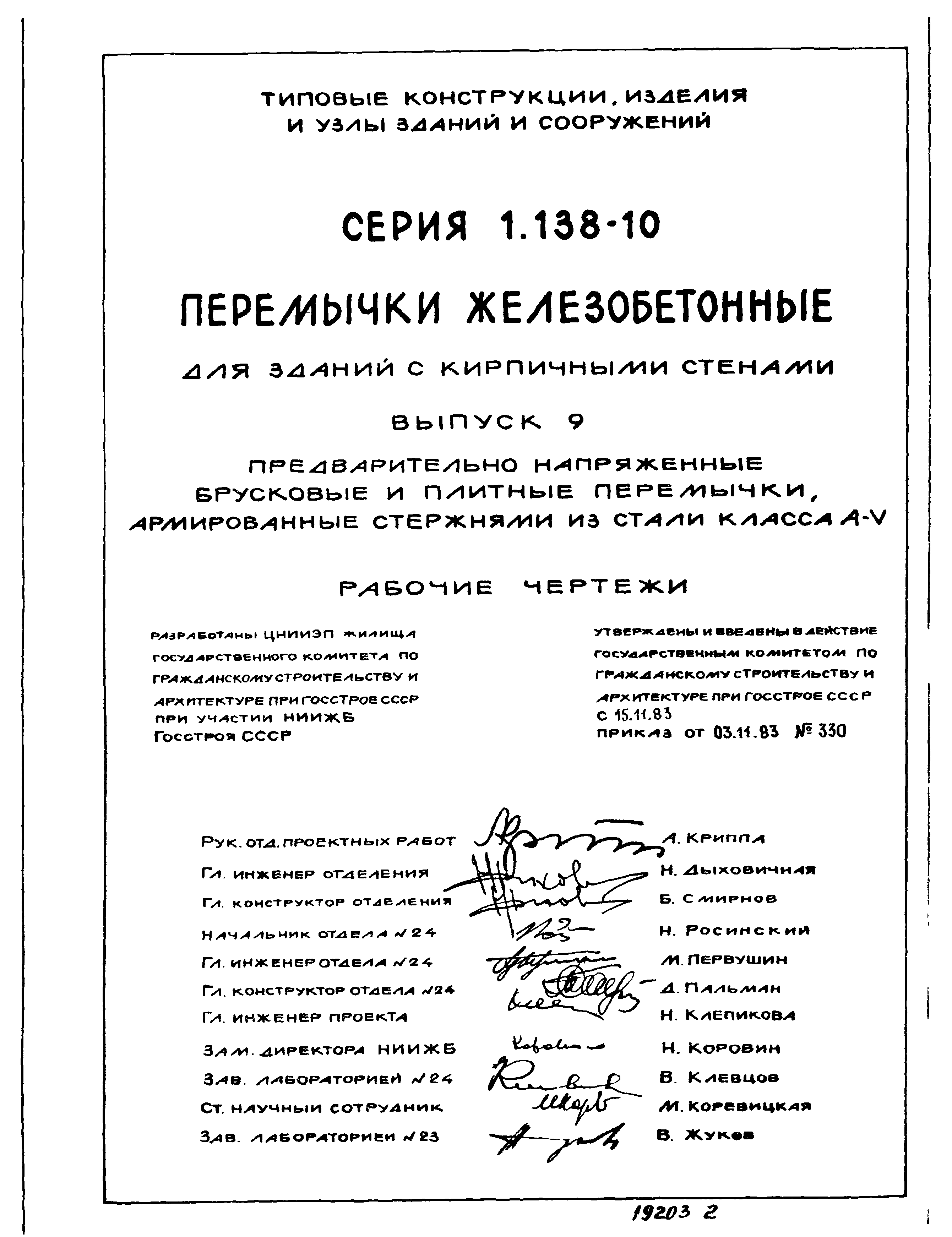 Серия 1.138-10