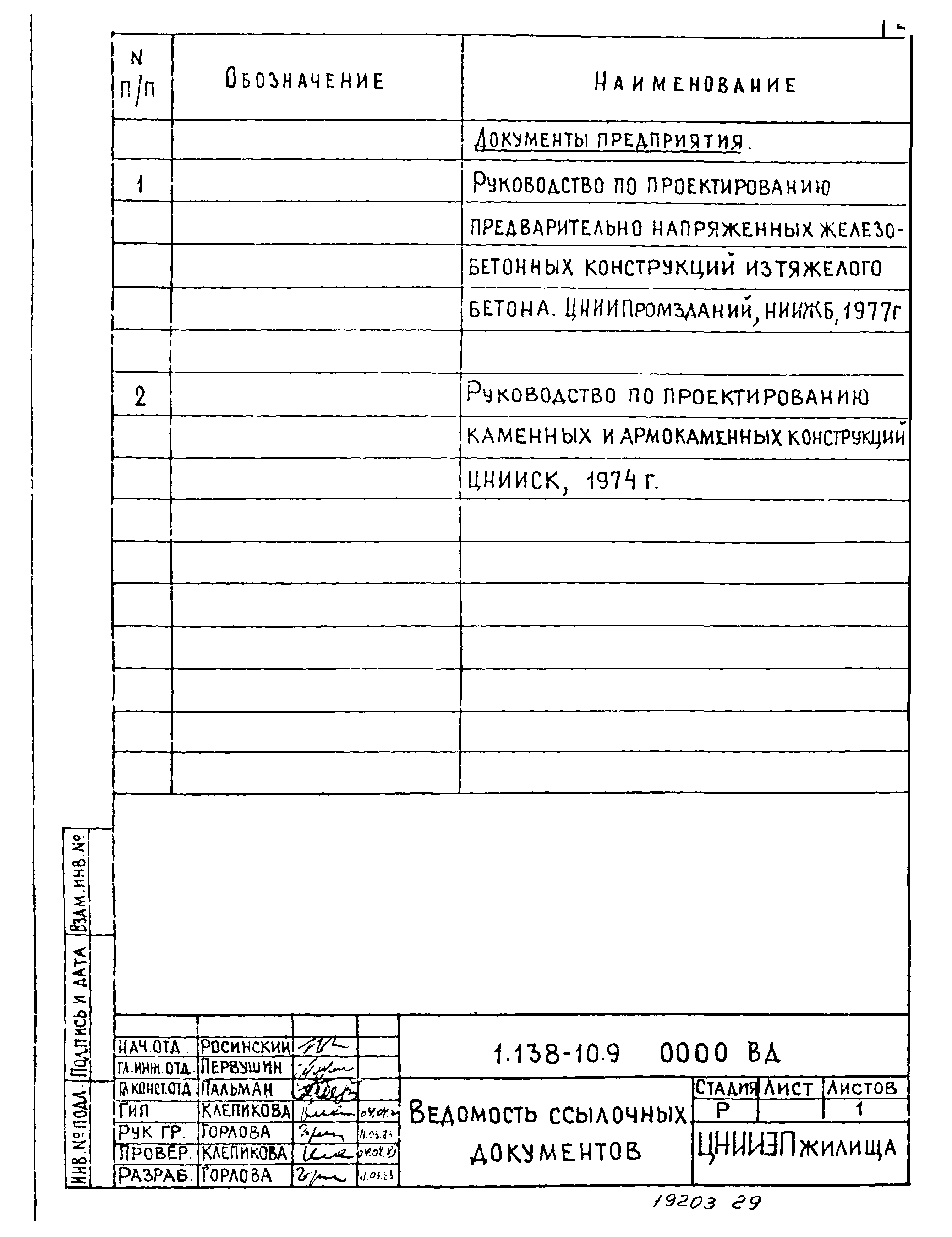 Серия 1.138-10