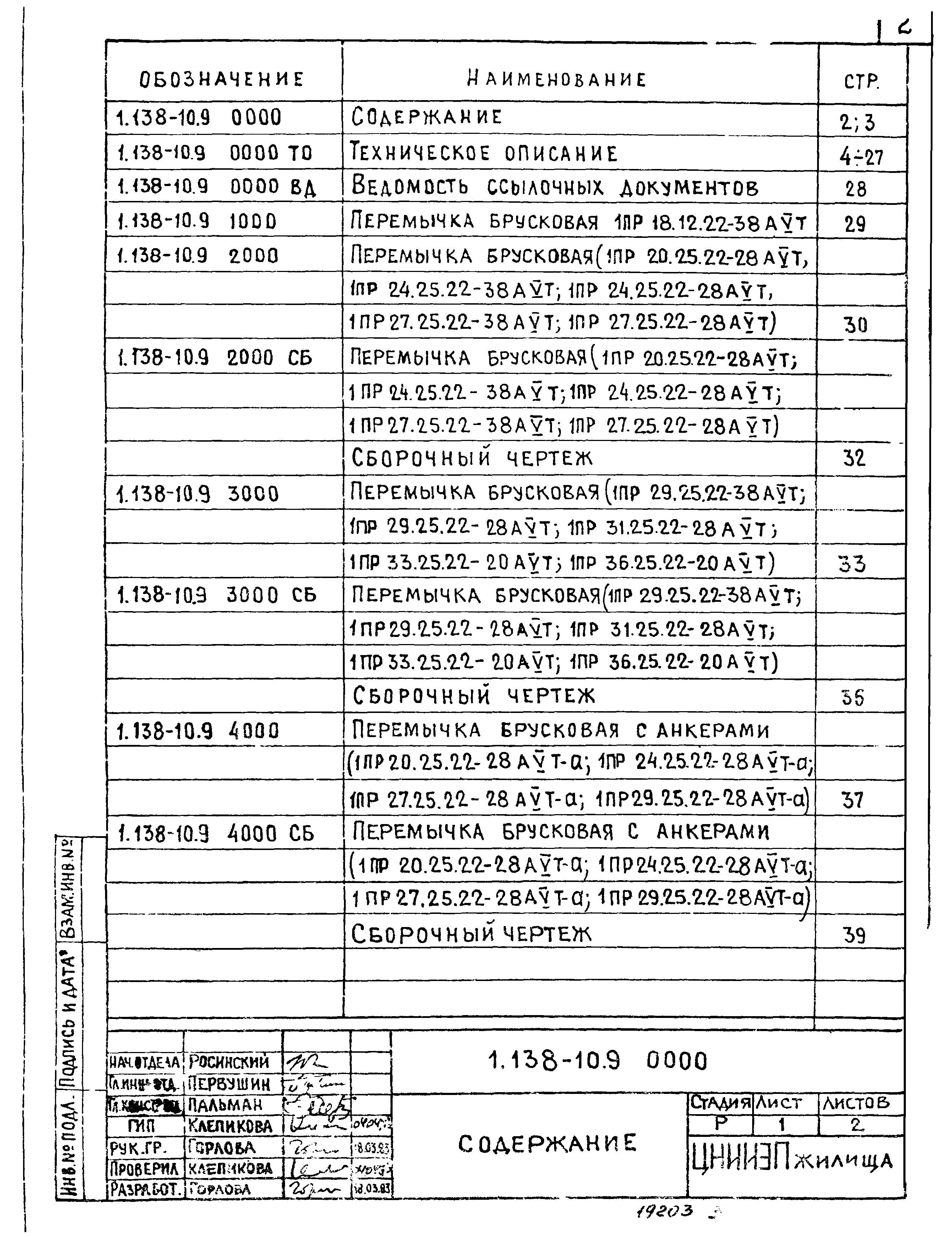 Серия 1.138-10