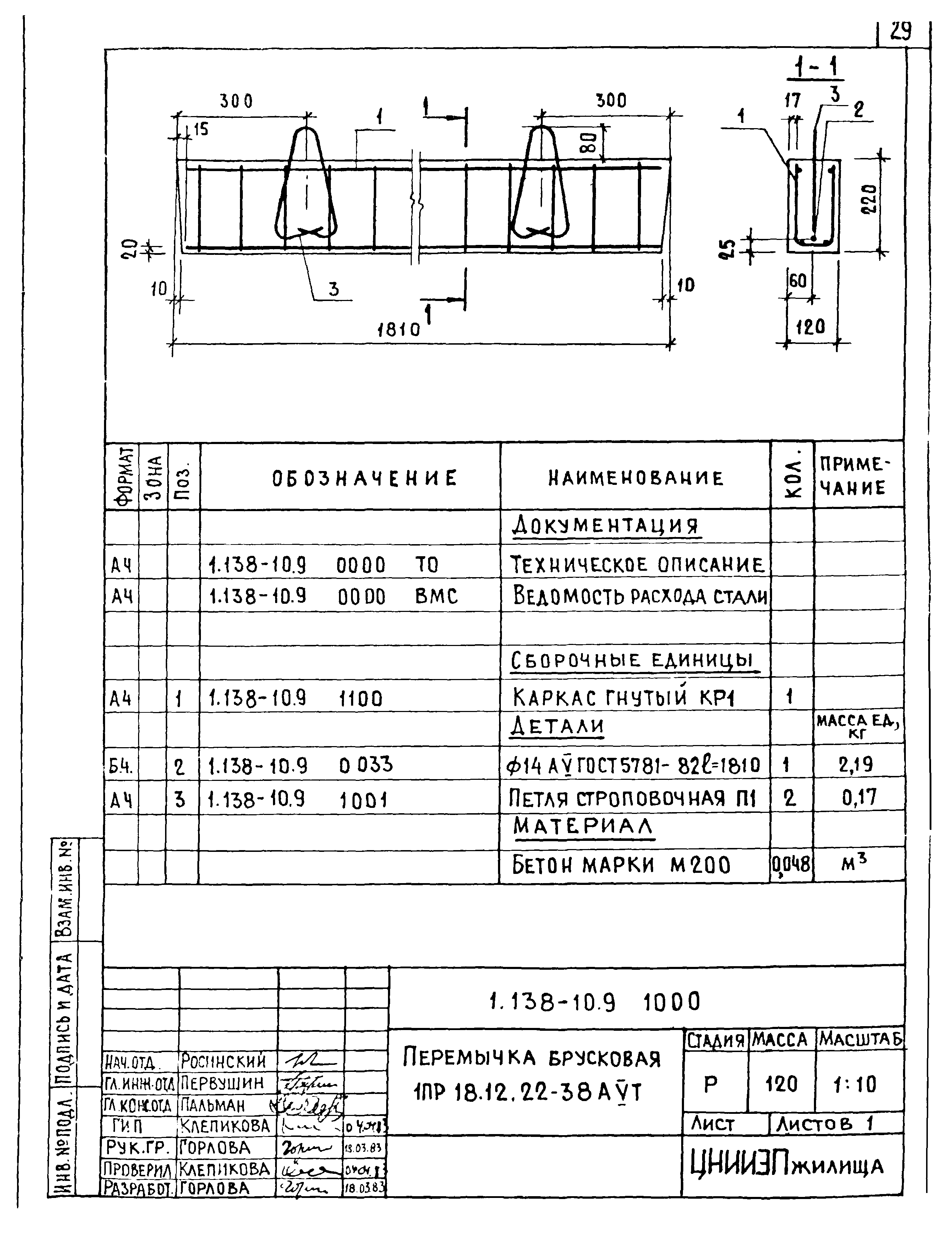 Серия 1.138-10