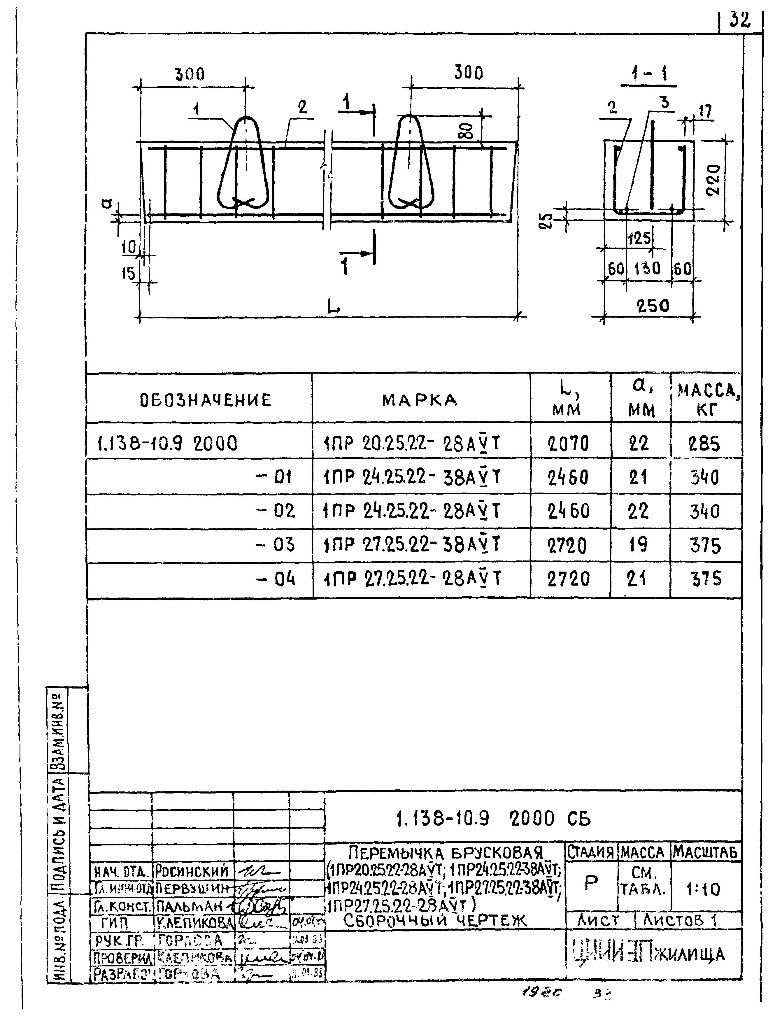 Серия 1.138-10