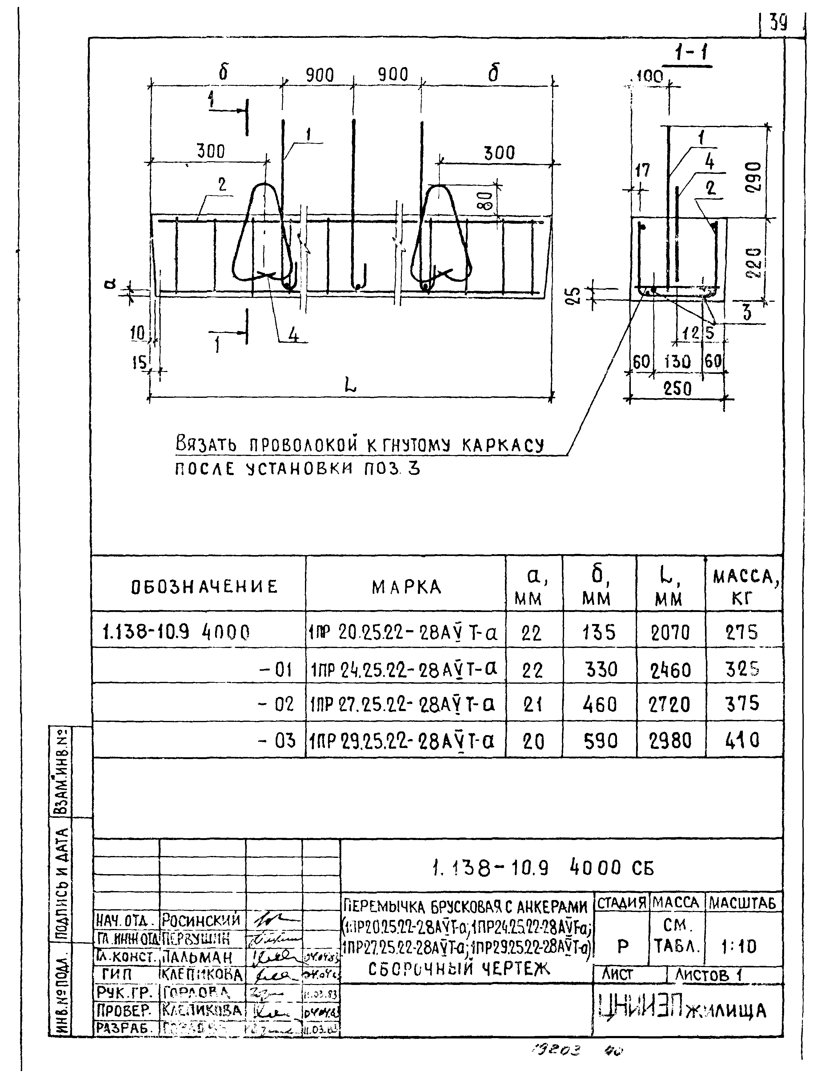 Серия 1.138-10