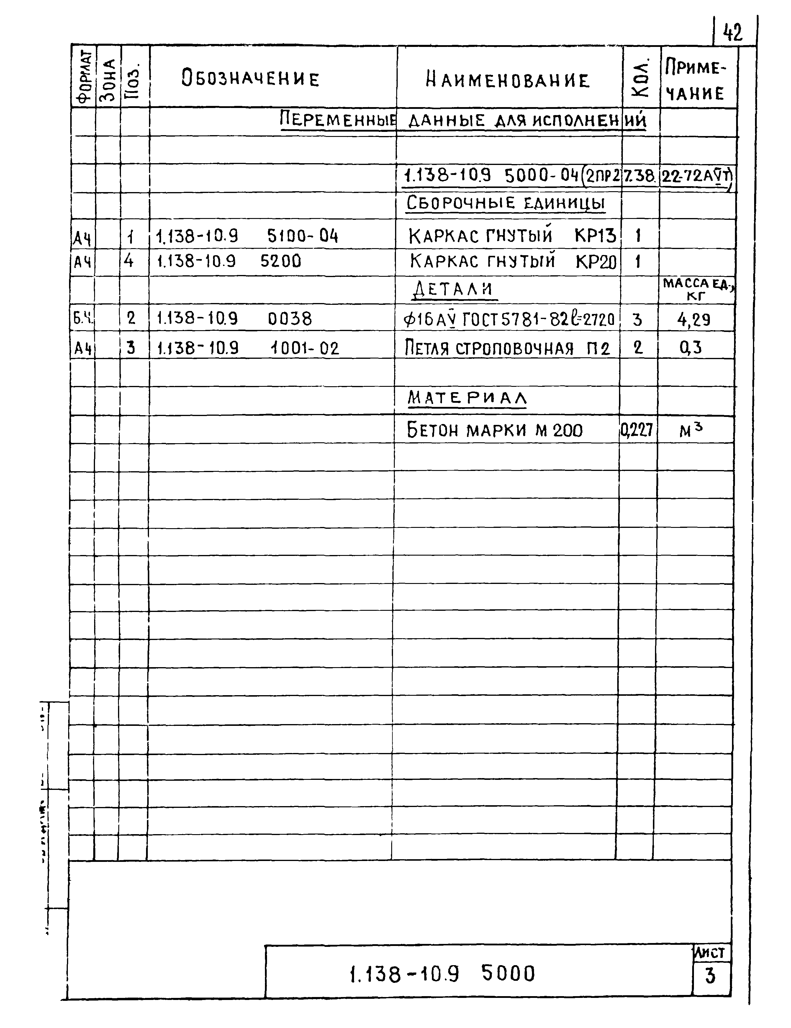 Серия 1.138-10