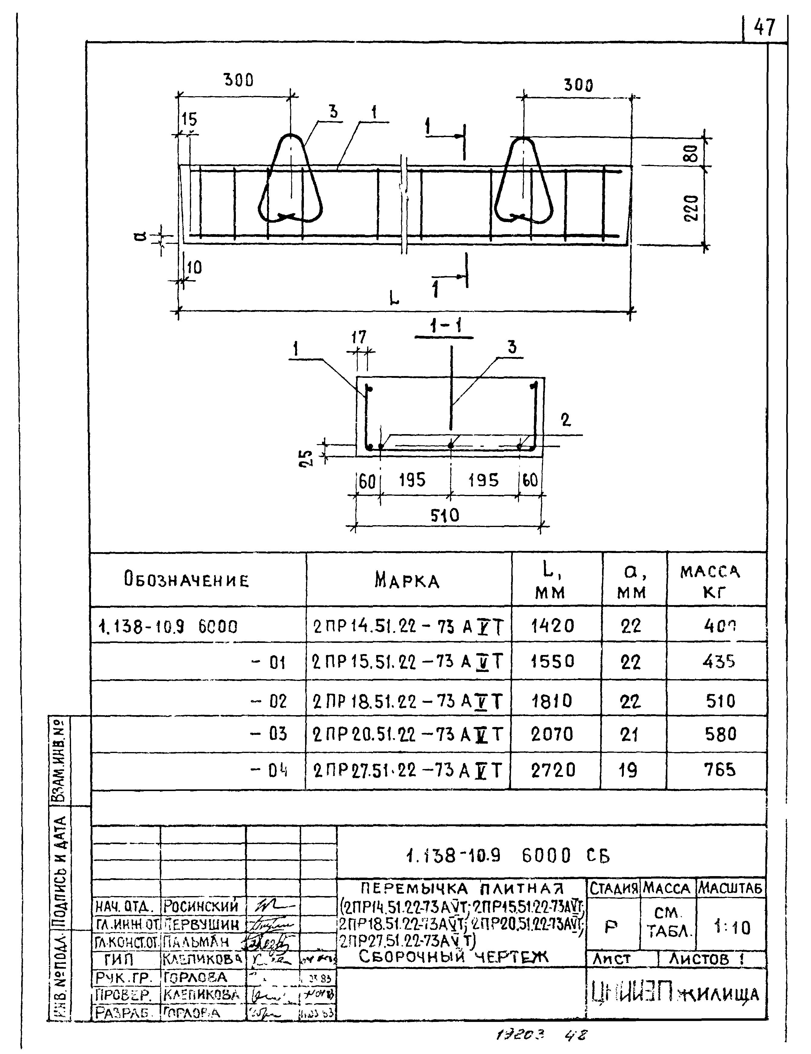 Серия 1.138-10