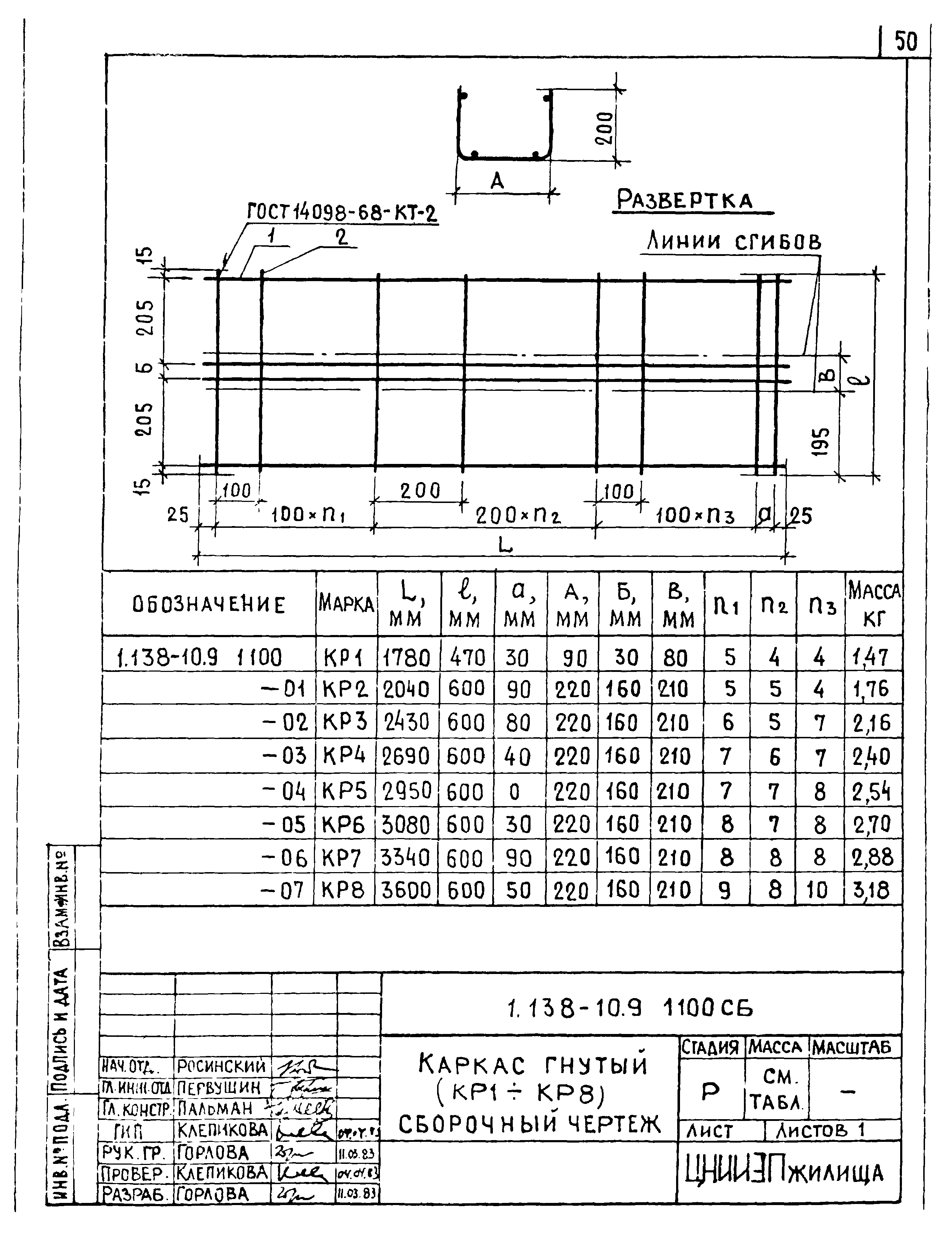 Серия 1.138-10