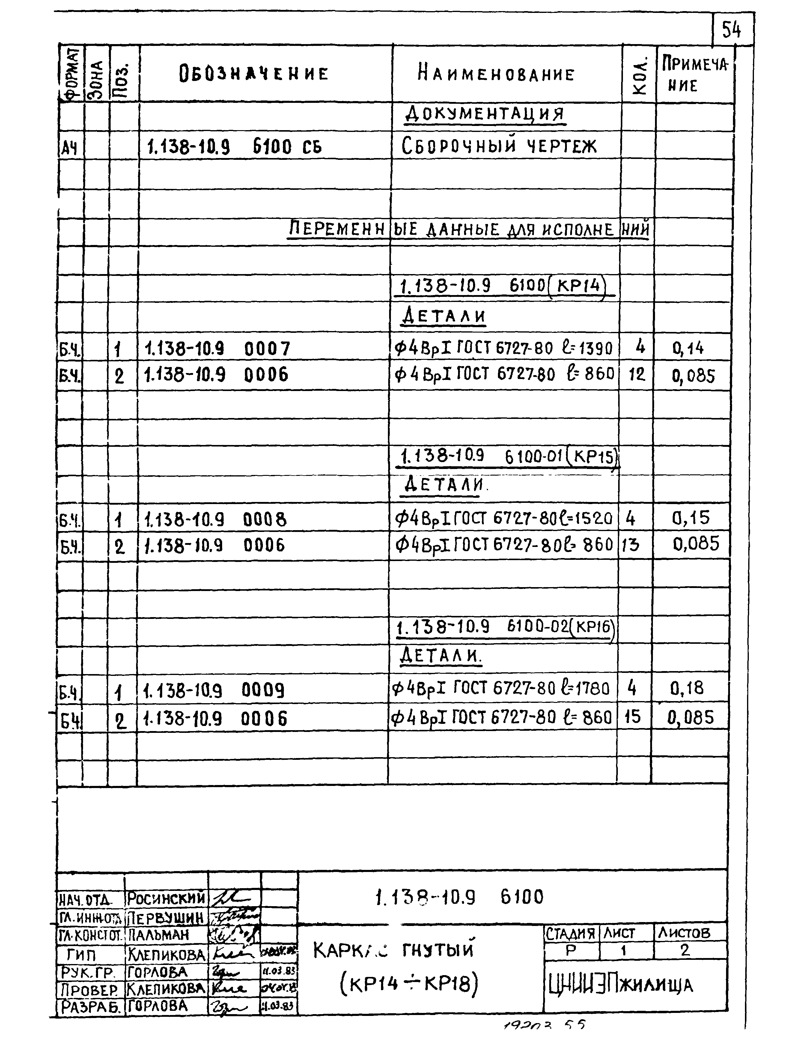 Серия 1.138-10