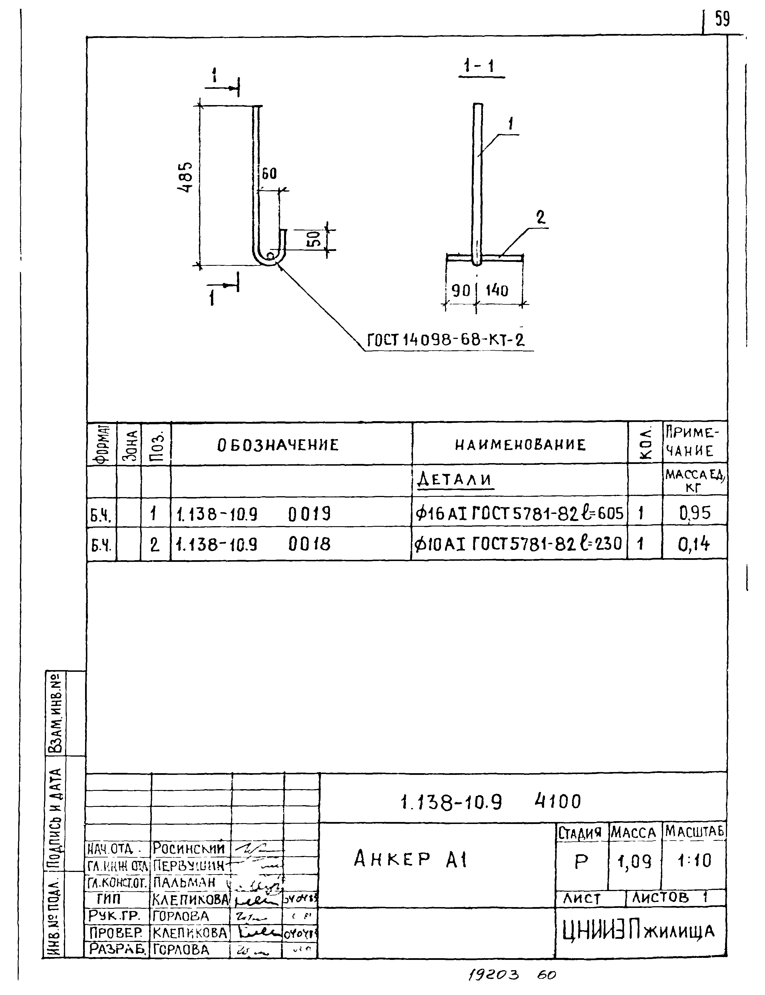 Серия 1.138-10