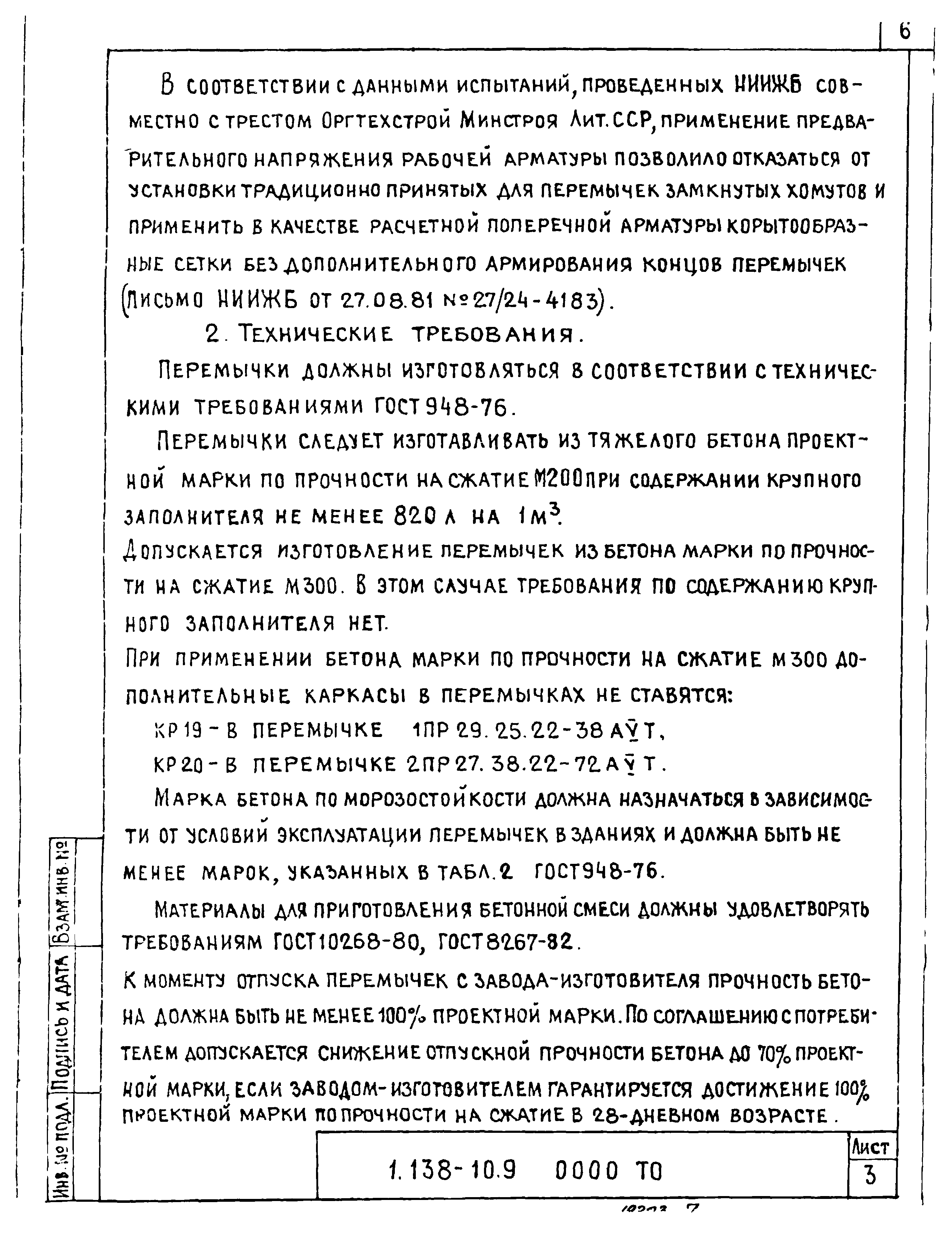 Серия 1.138-10