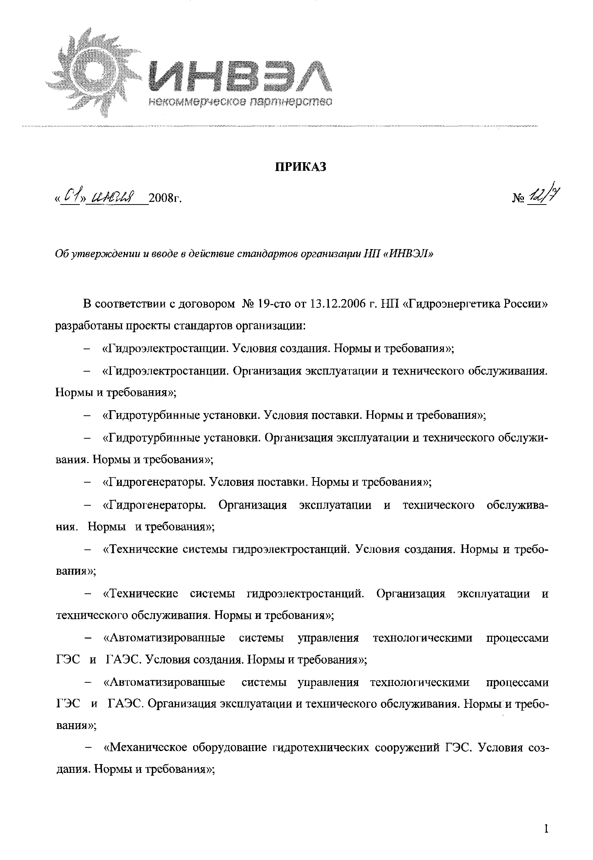 Приказ 12/7