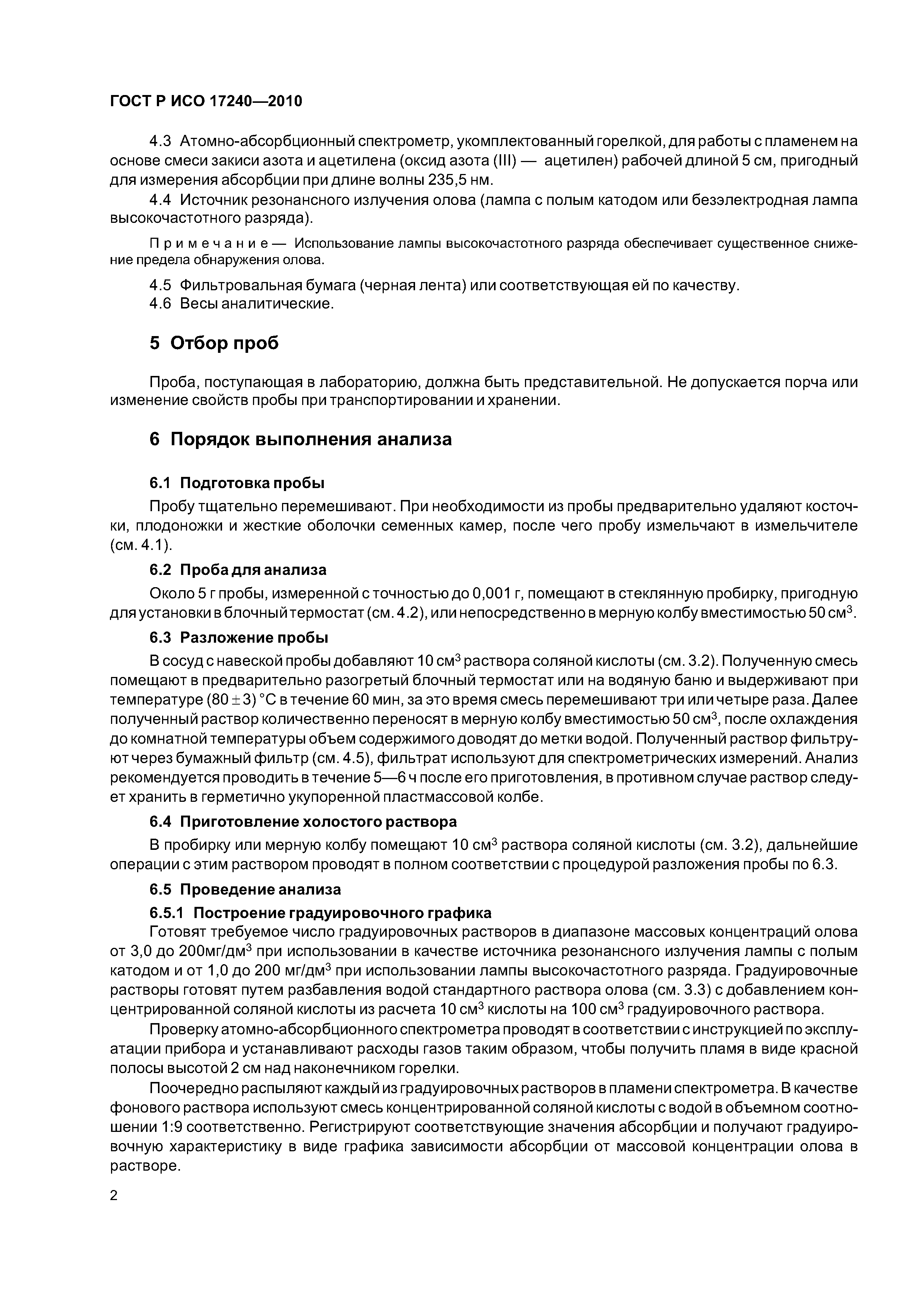 ГОСТ Р ИСО 17240-2010