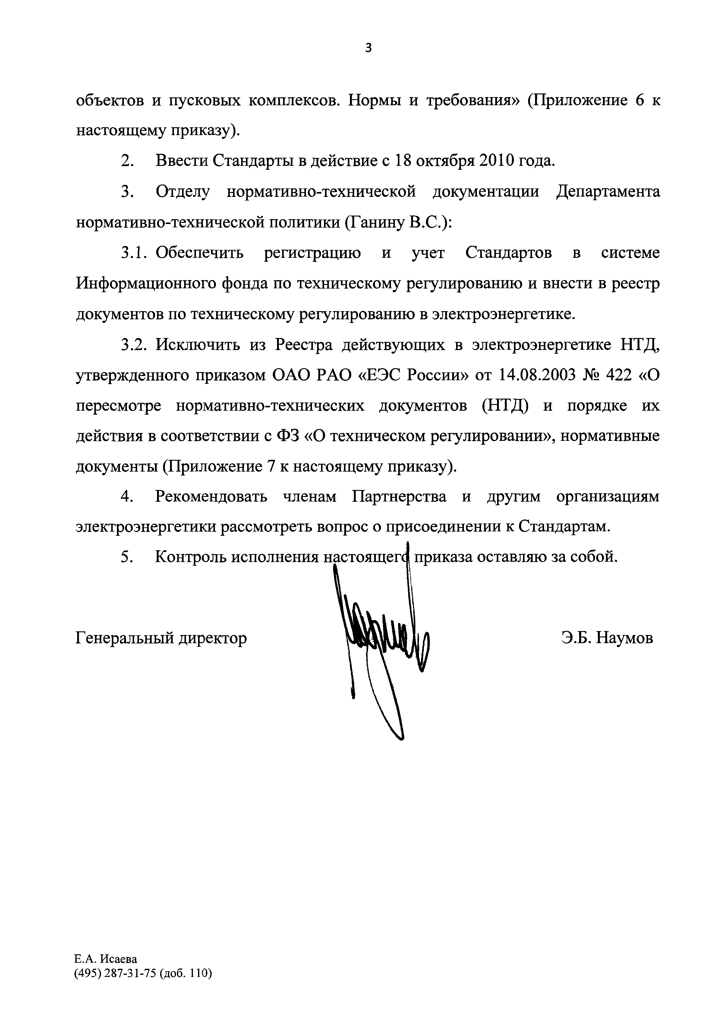 Приказ 72