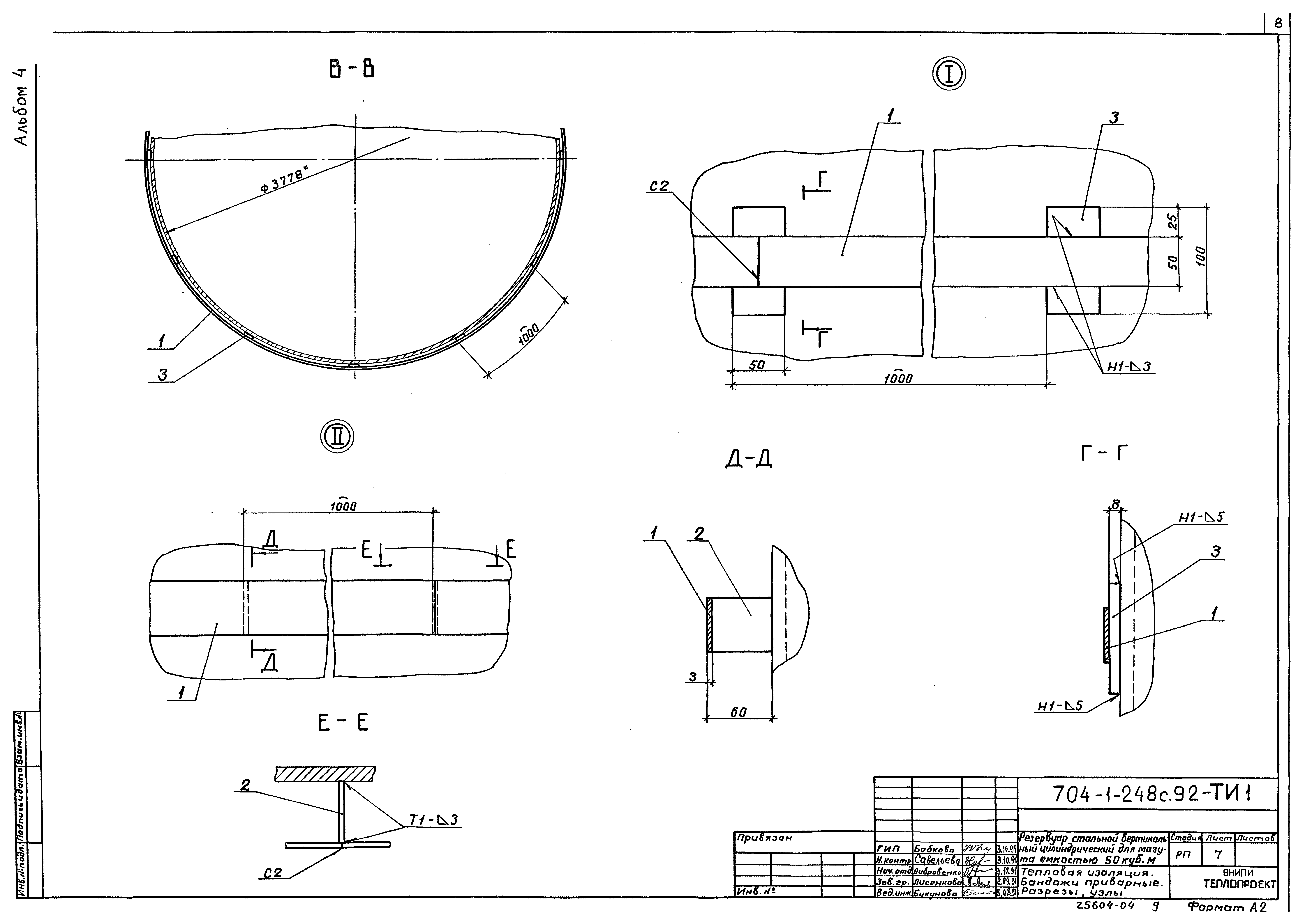 Типовой проект 704-1-248с.92