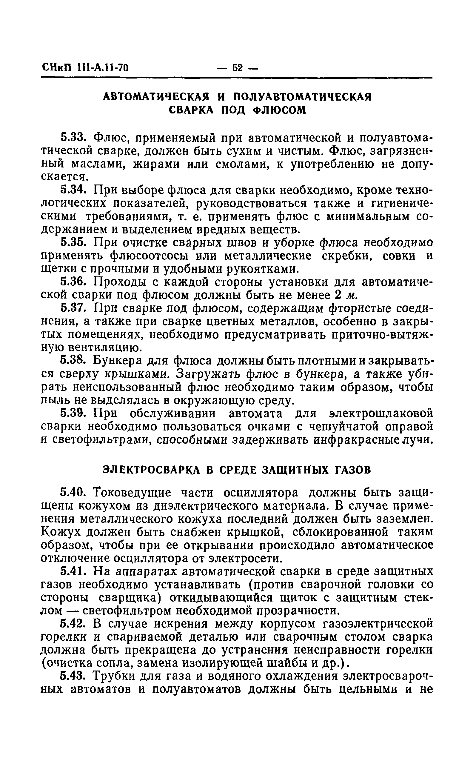 СНиП III-А.11-70