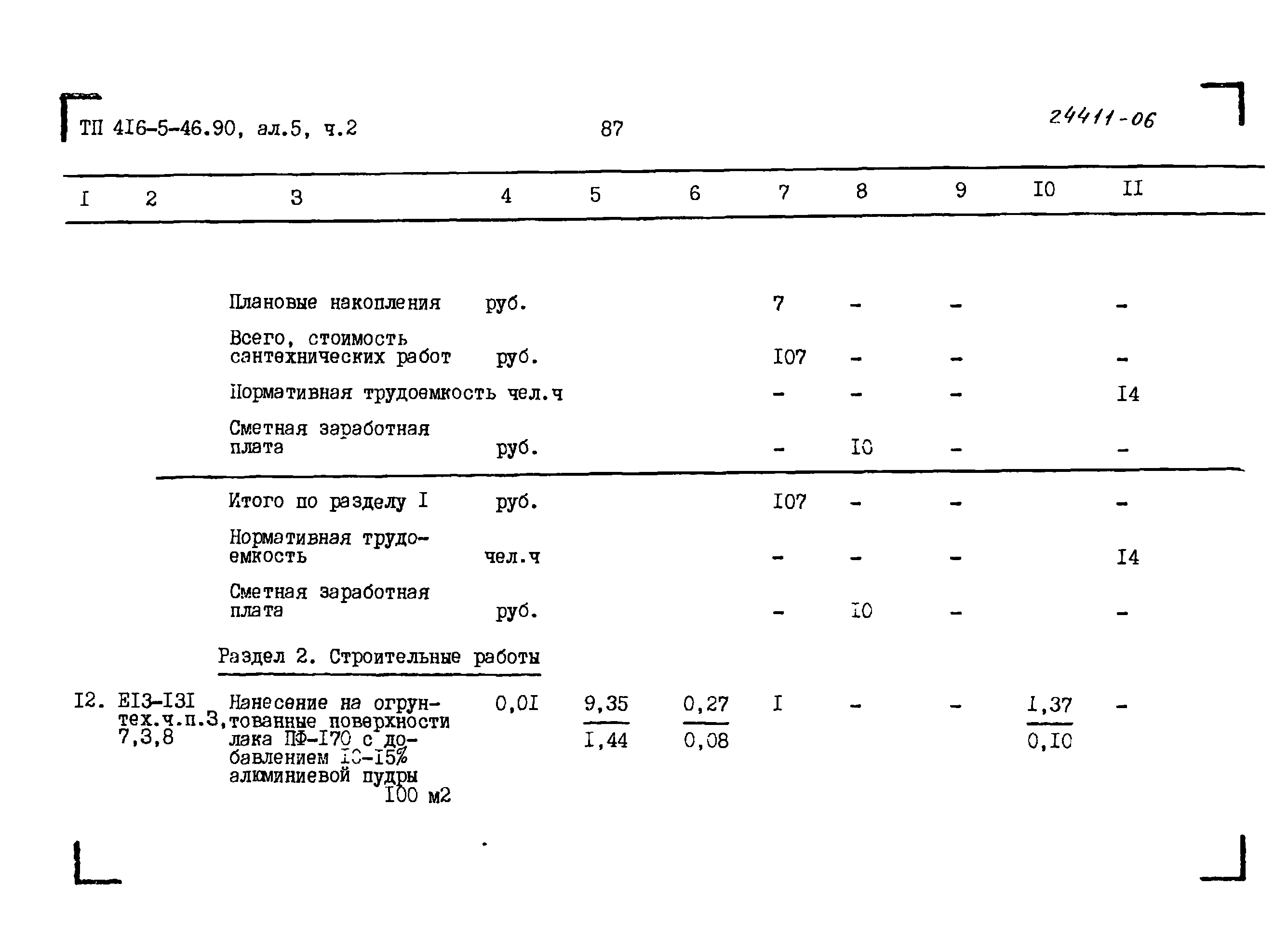 Типовой проект 416-5-45.90