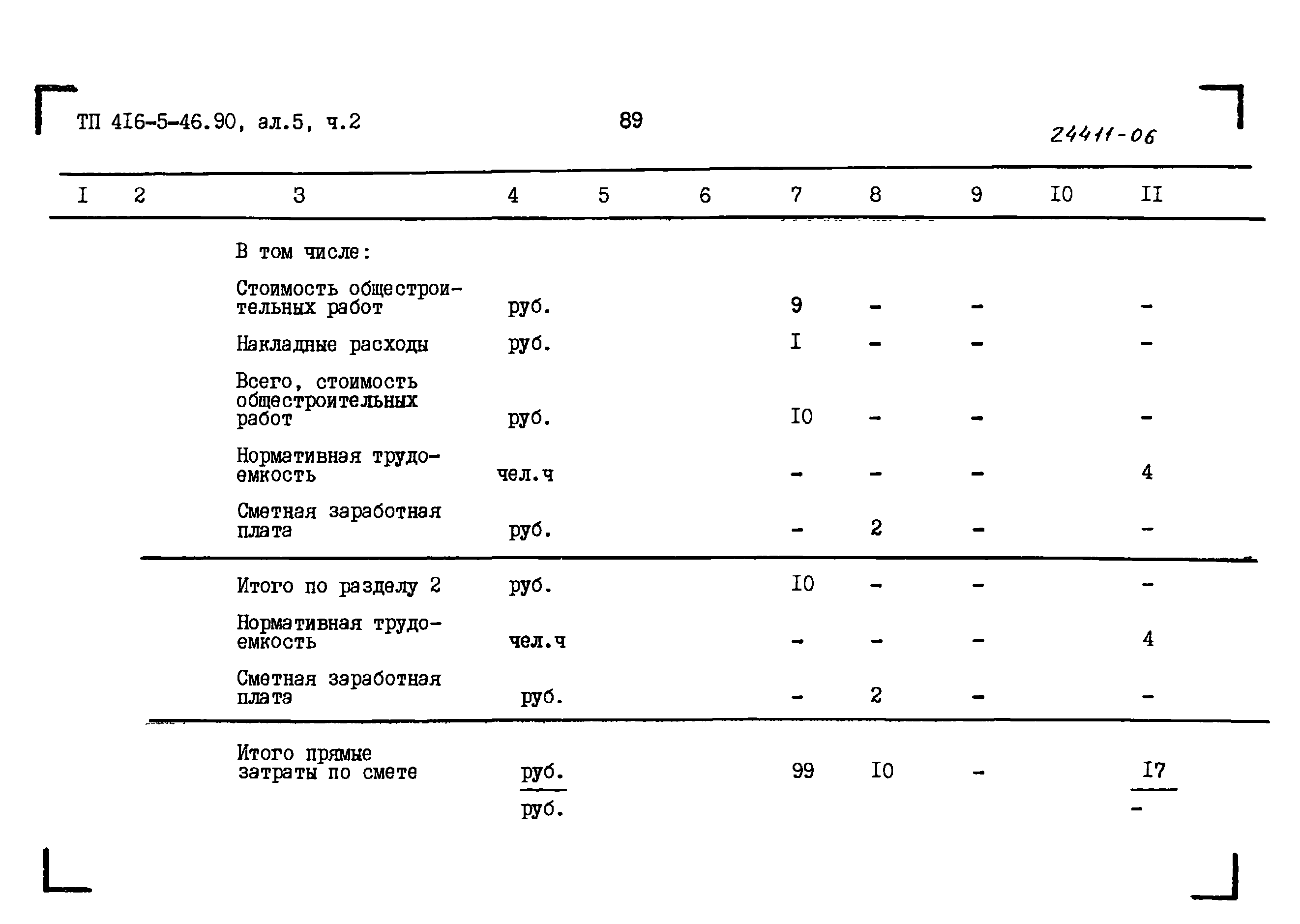 Типовой проект 416-5-45.90