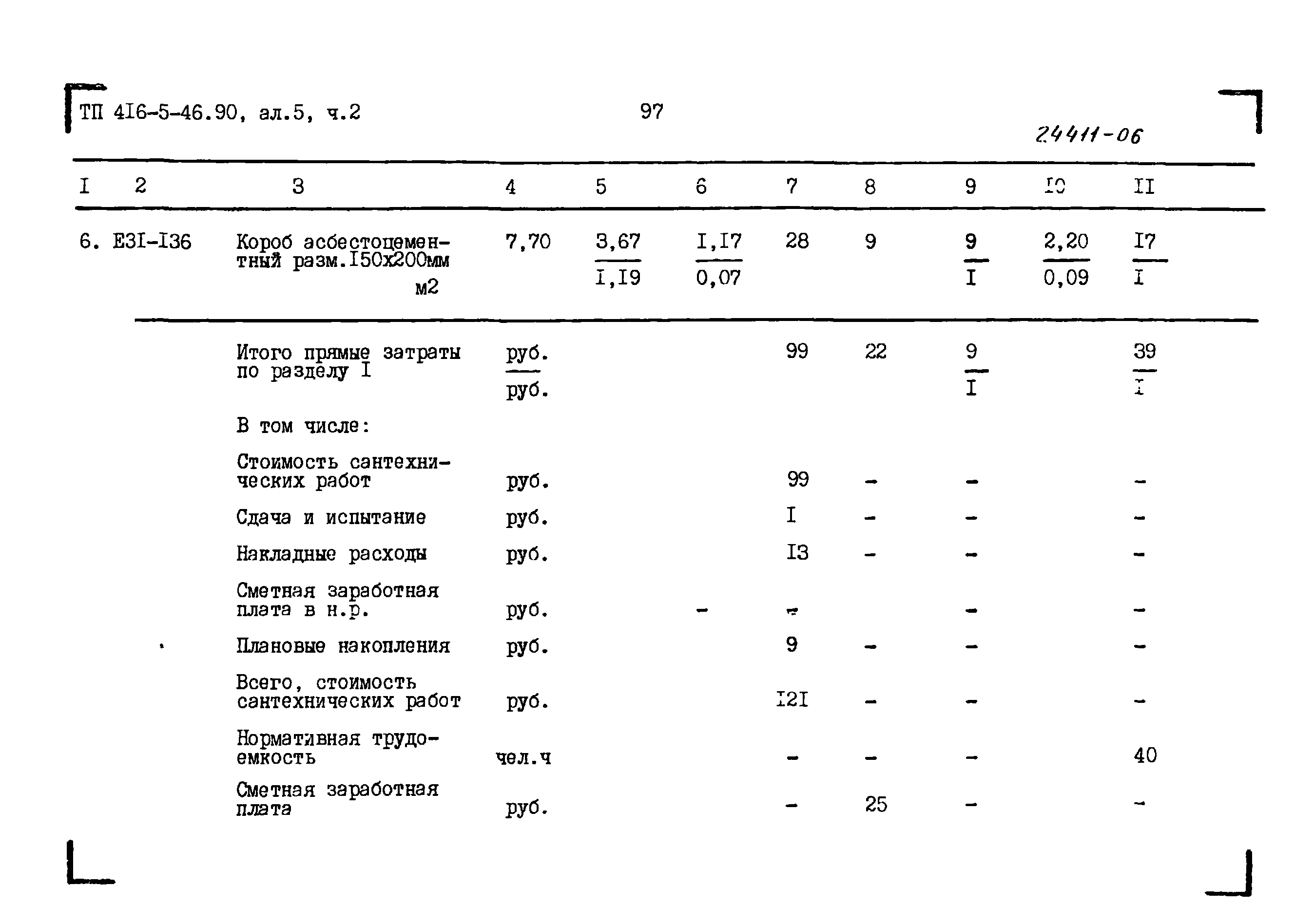 Типовой проект 416-5-45.90