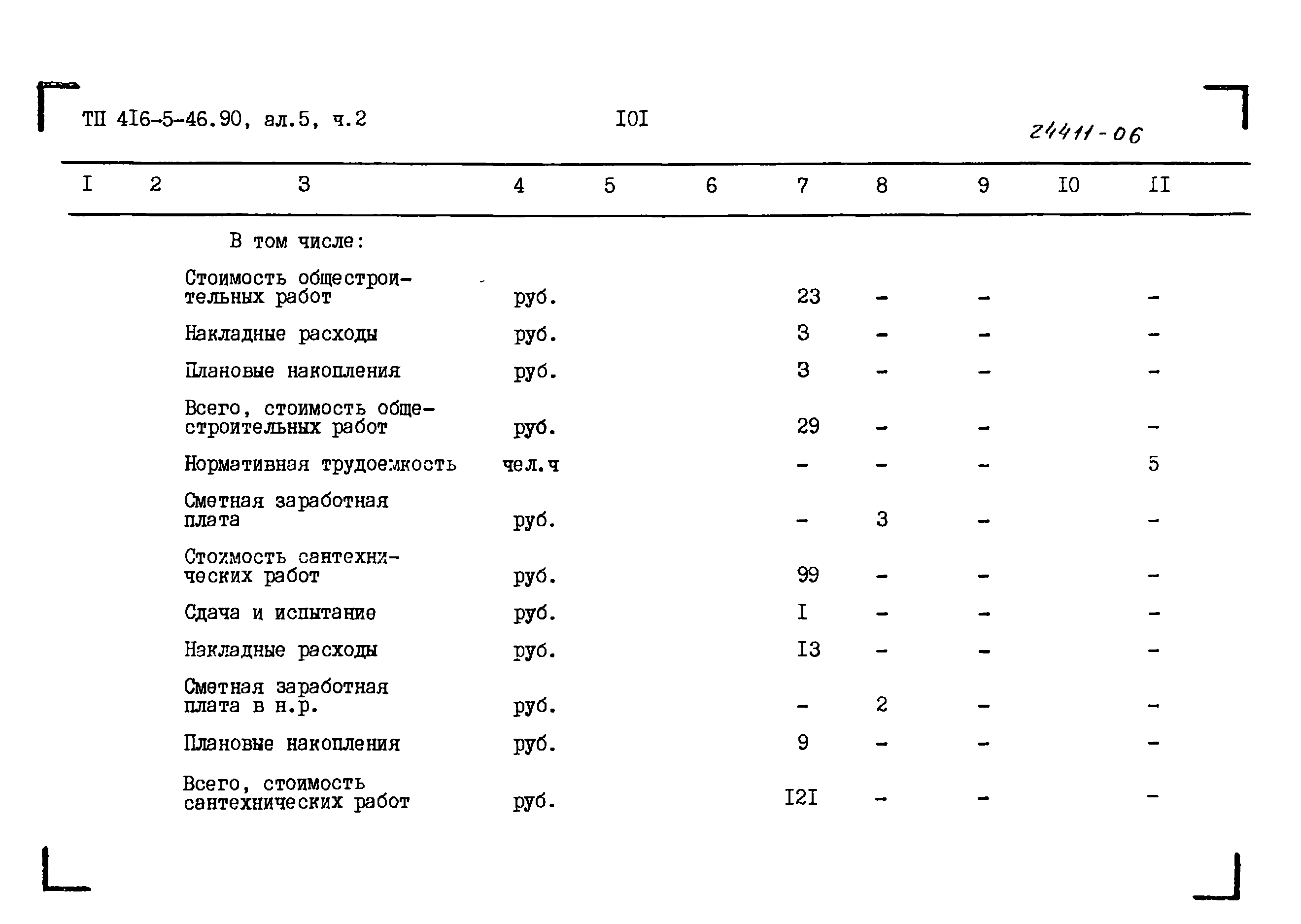 Типовой проект 416-5-45.90