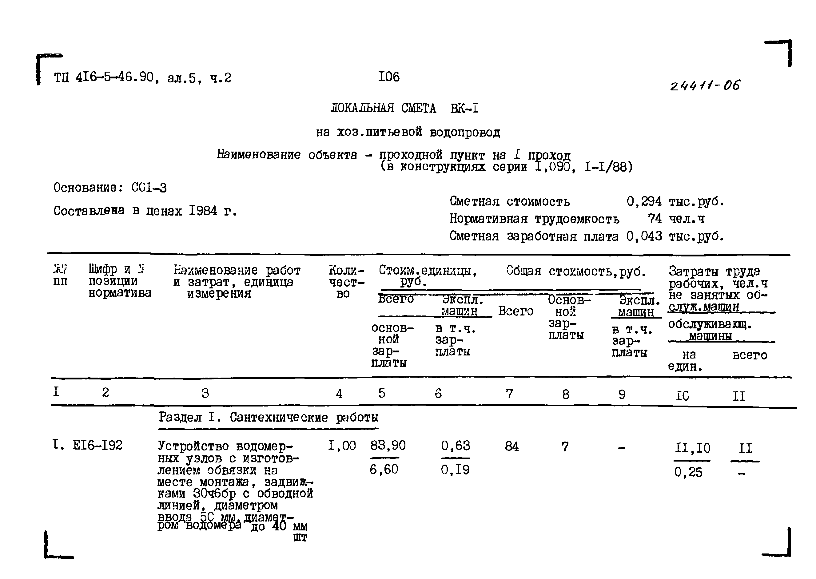 Типовой проект 416-5-45.90