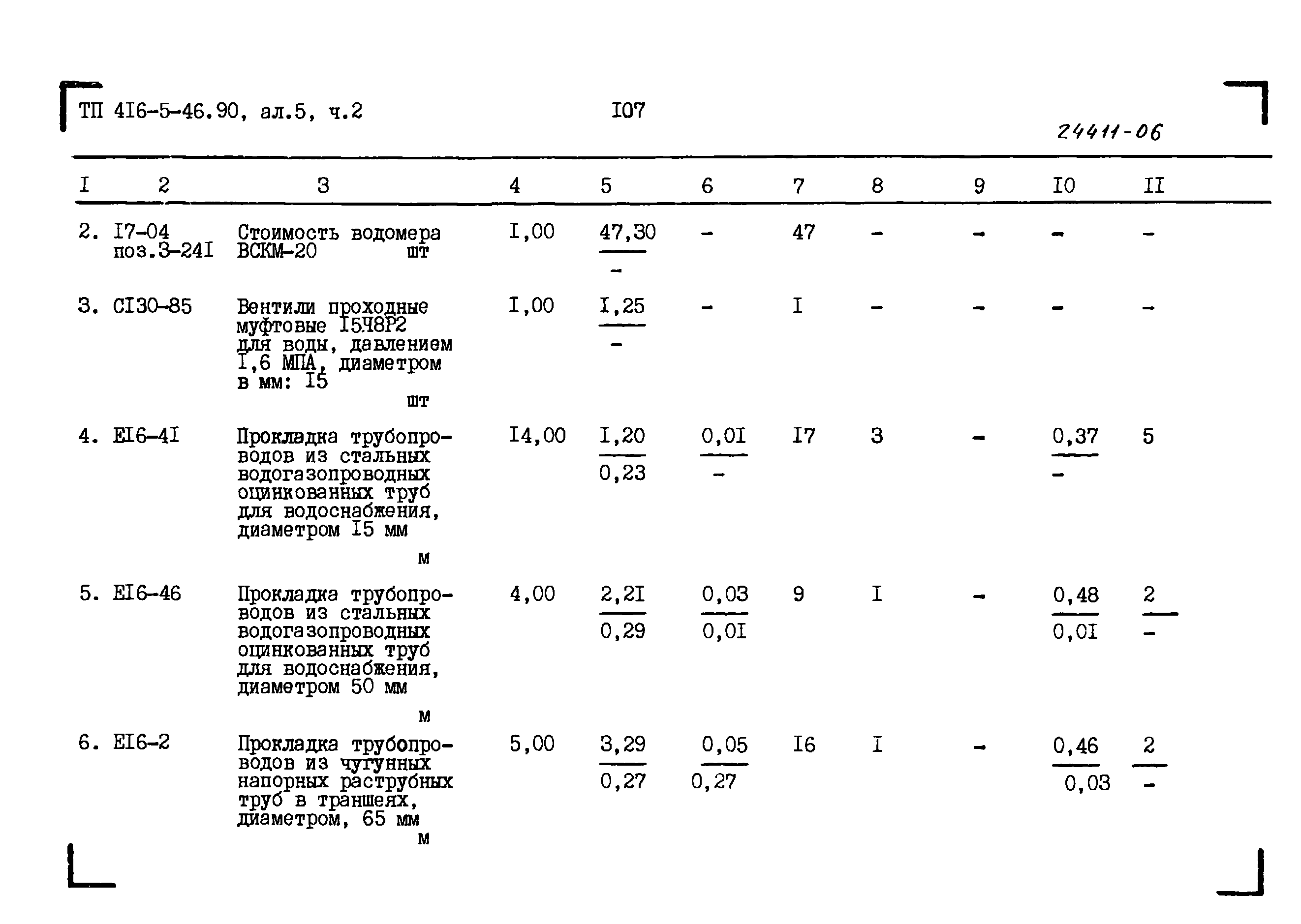 Типовой проект 416-5-45.90