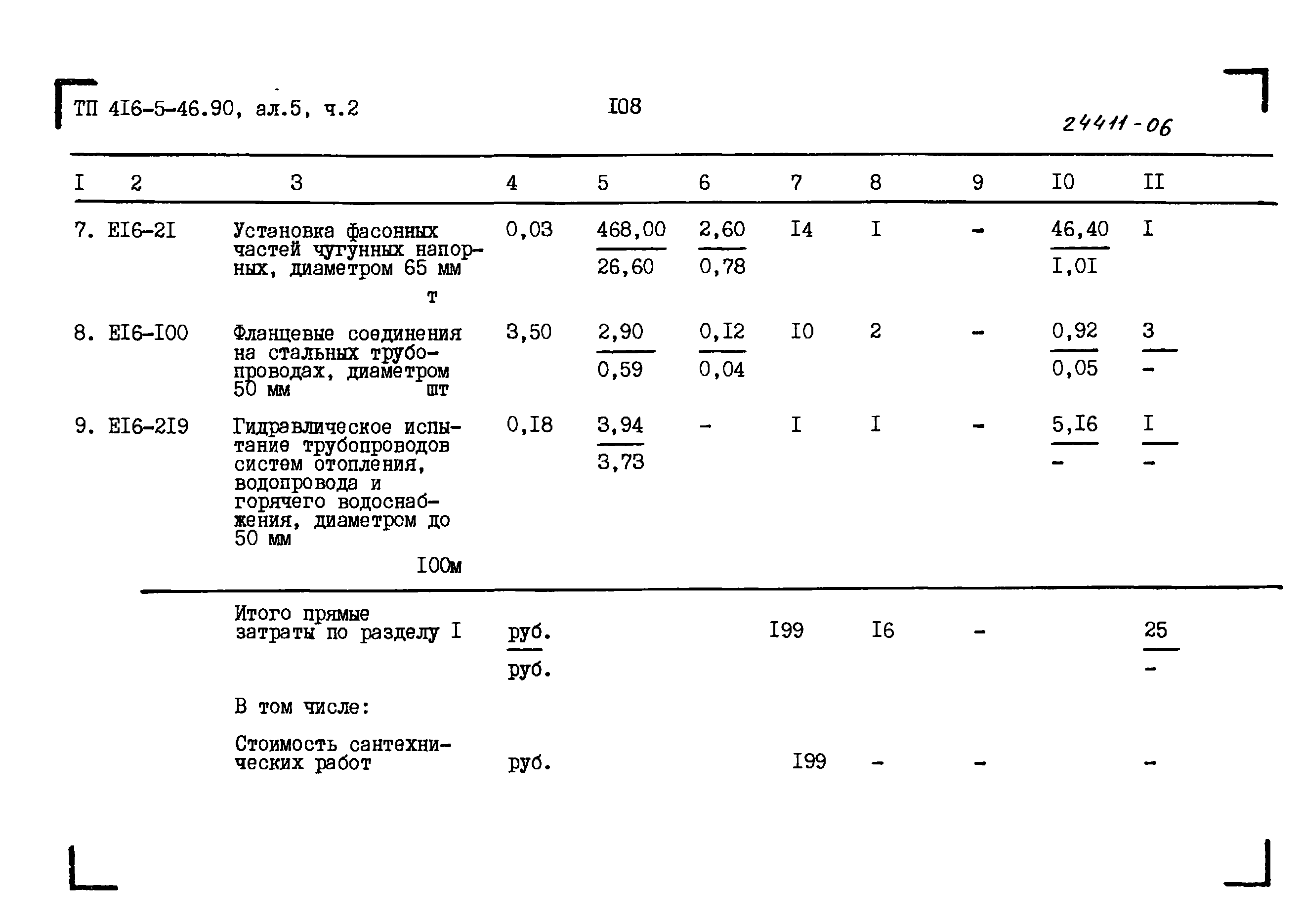 Типовой проект 416-5-45.90