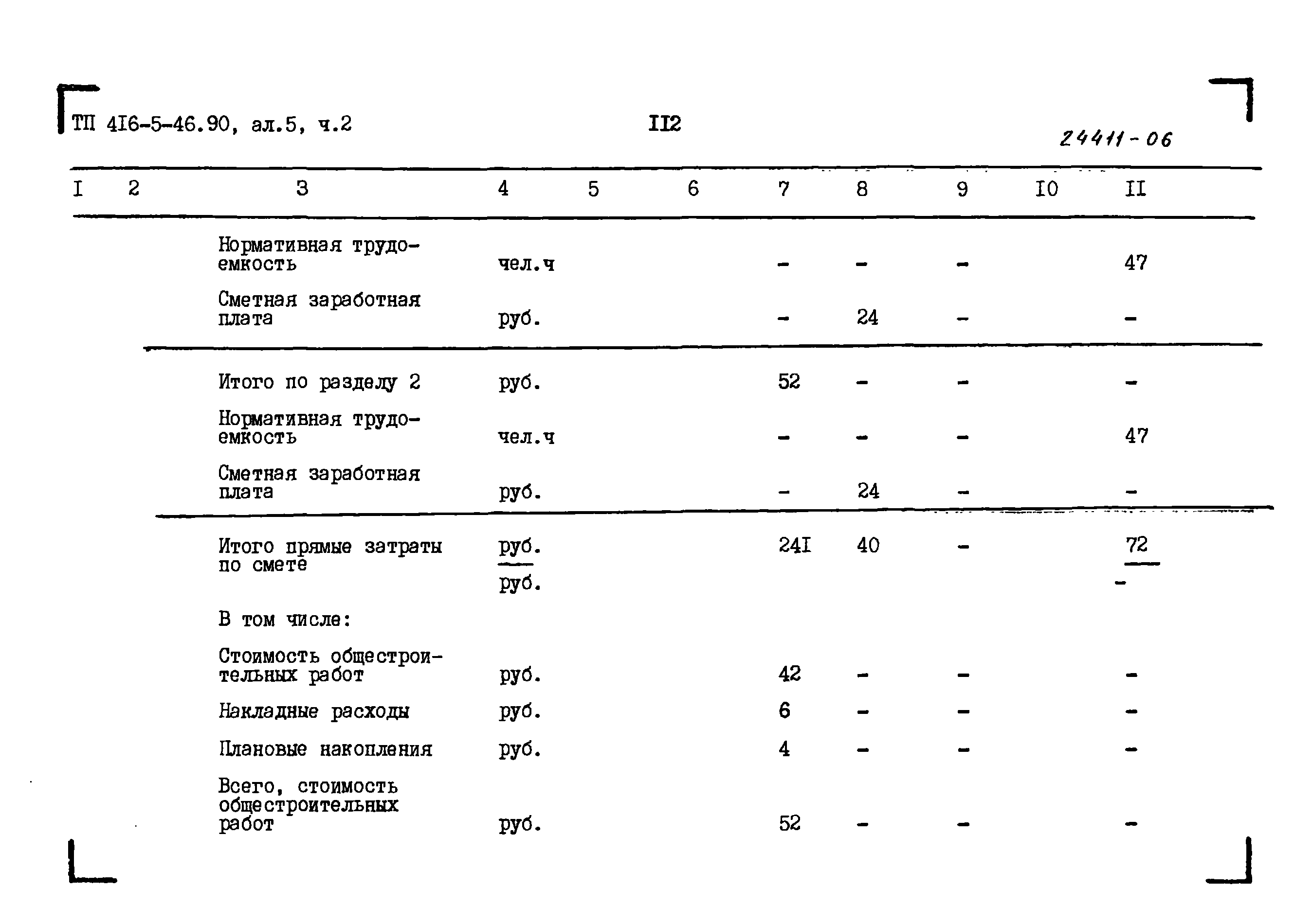 Типовой проект 416-5-45.90