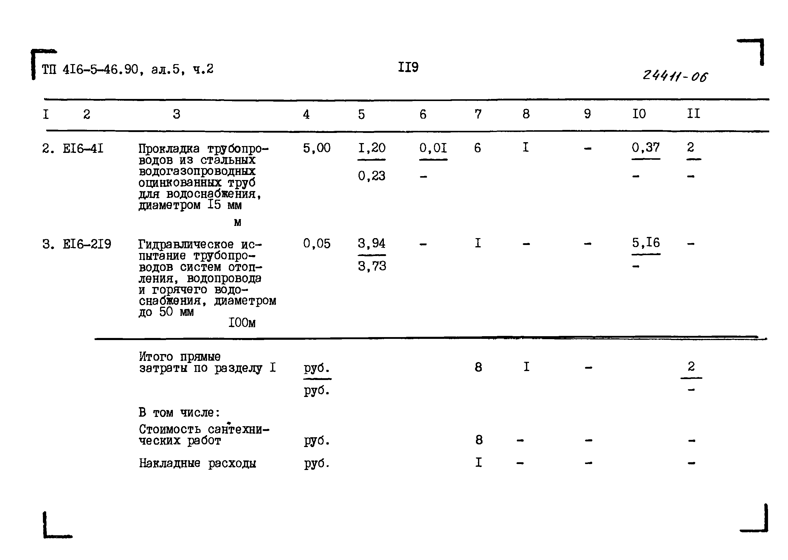 Типовой проект 416-5-45.90