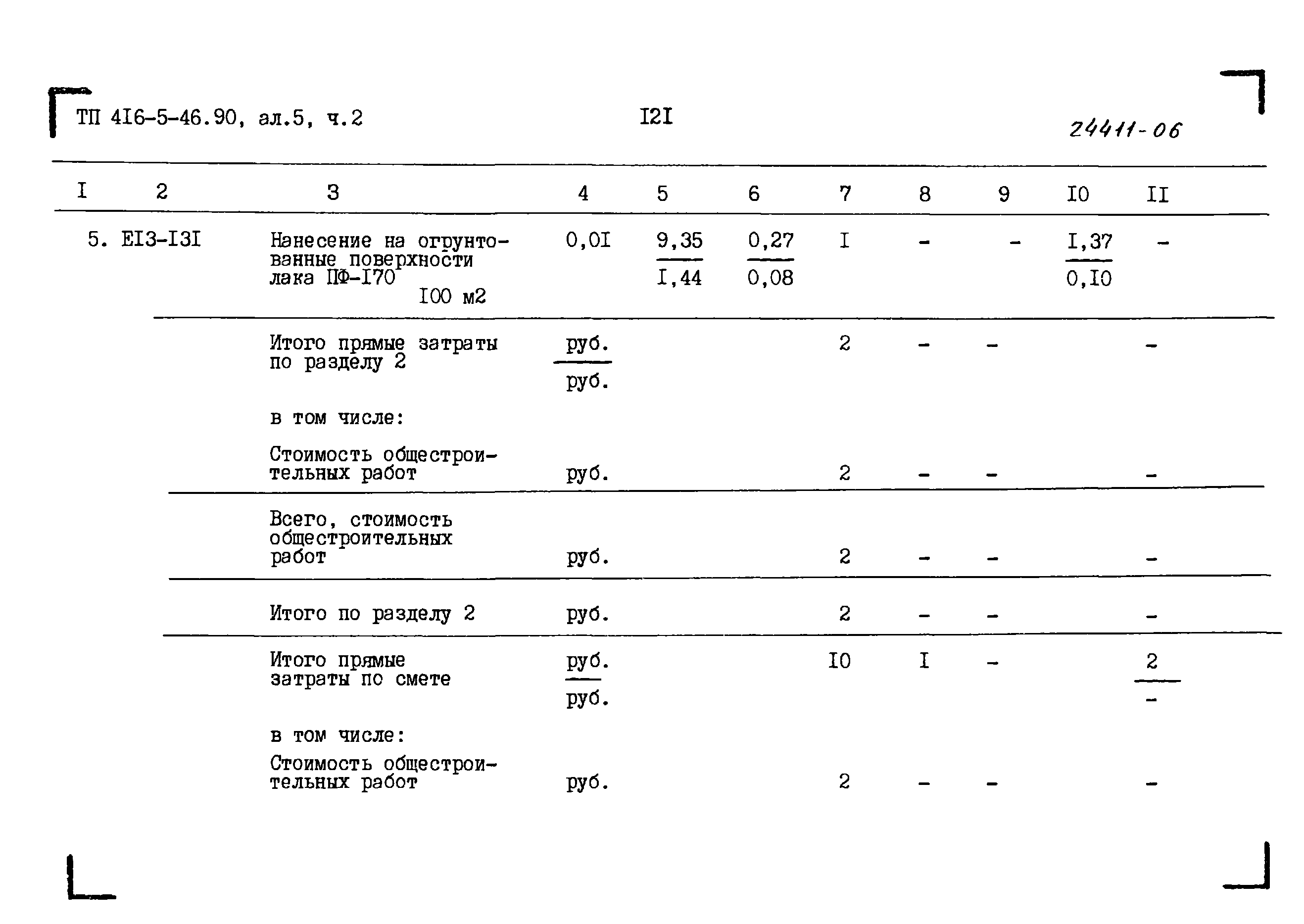 Типовой проект 416-5-45.90