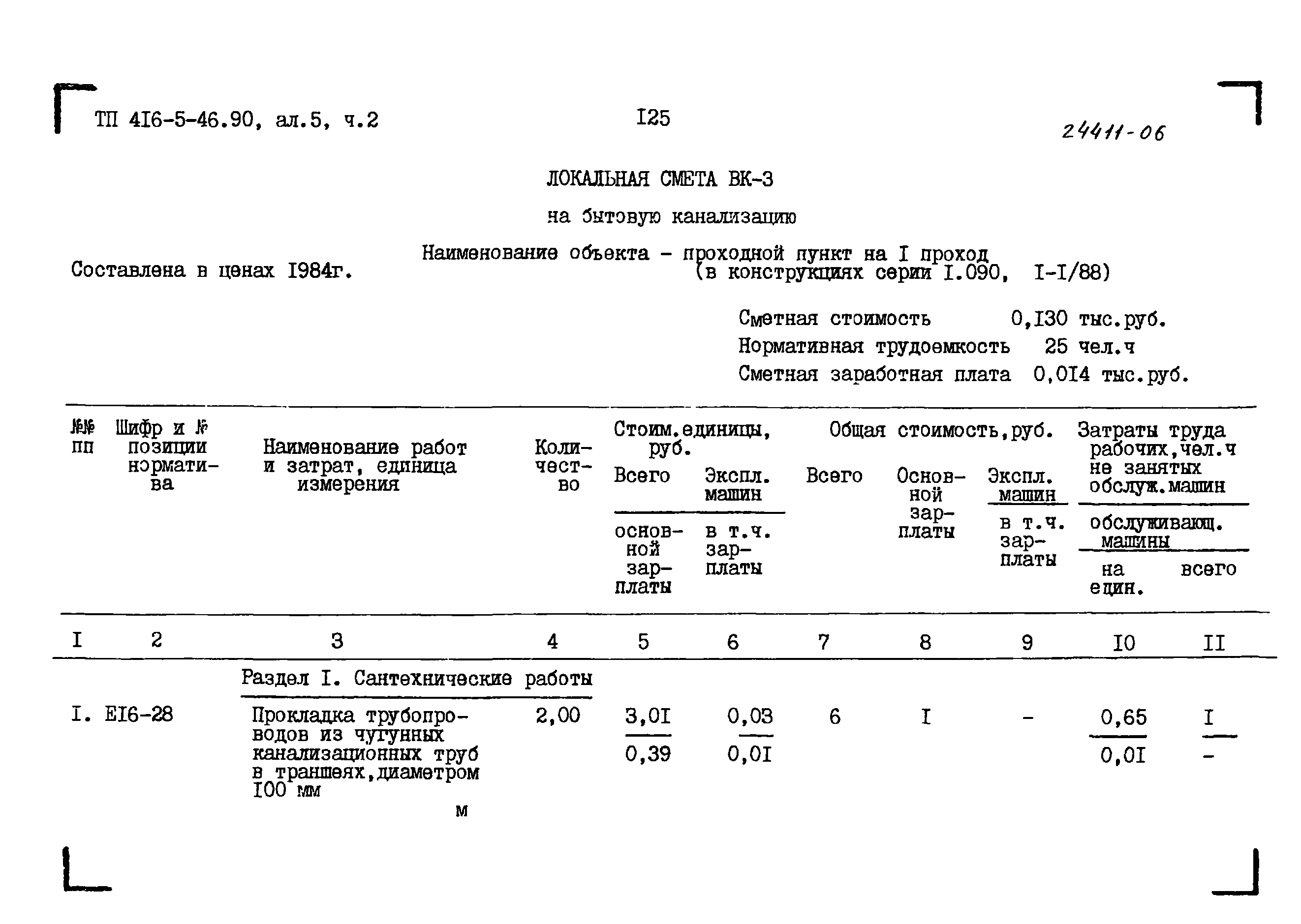 Типовой проект 416-5-45.90