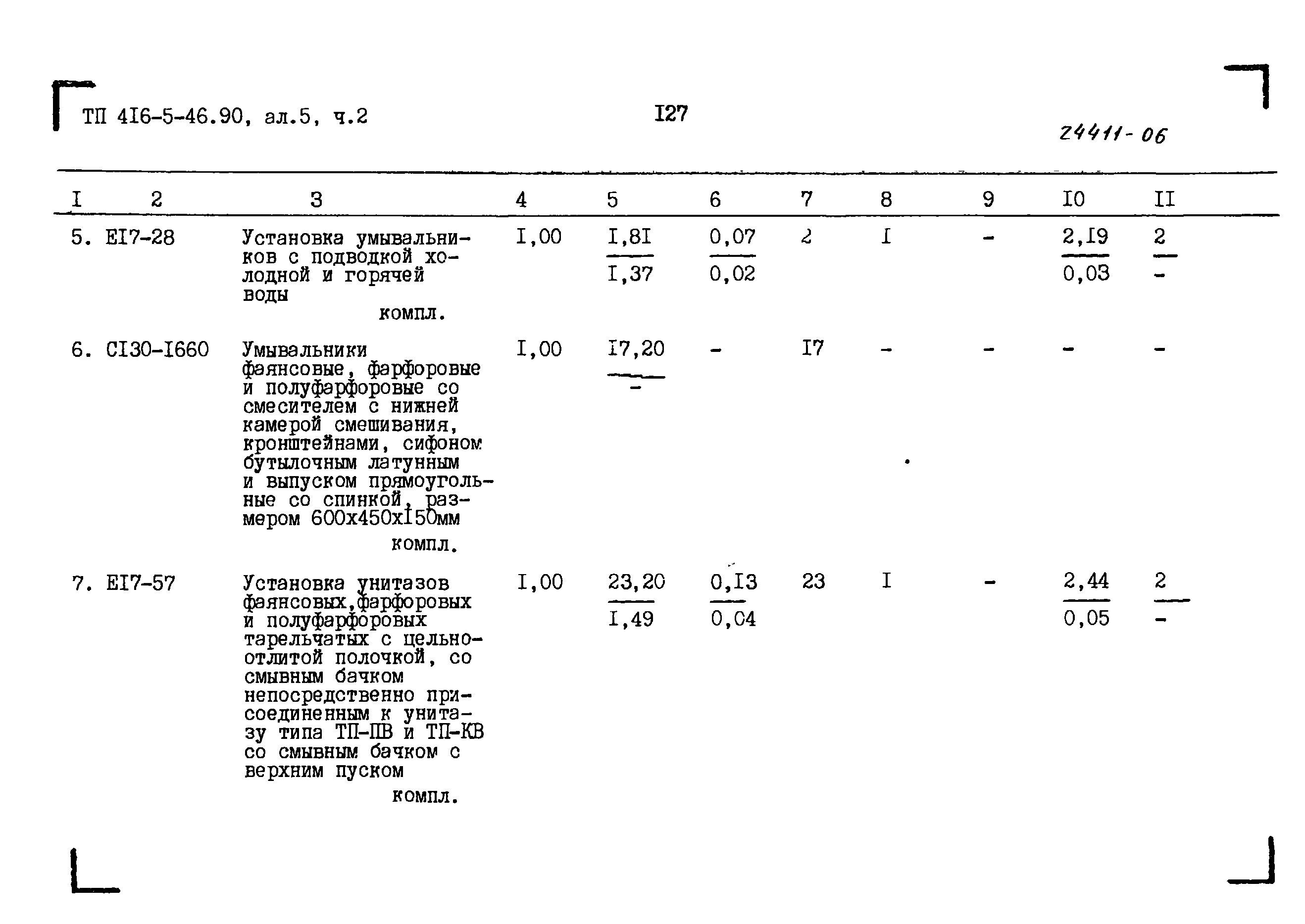 Типовой проект 416-5-45.90