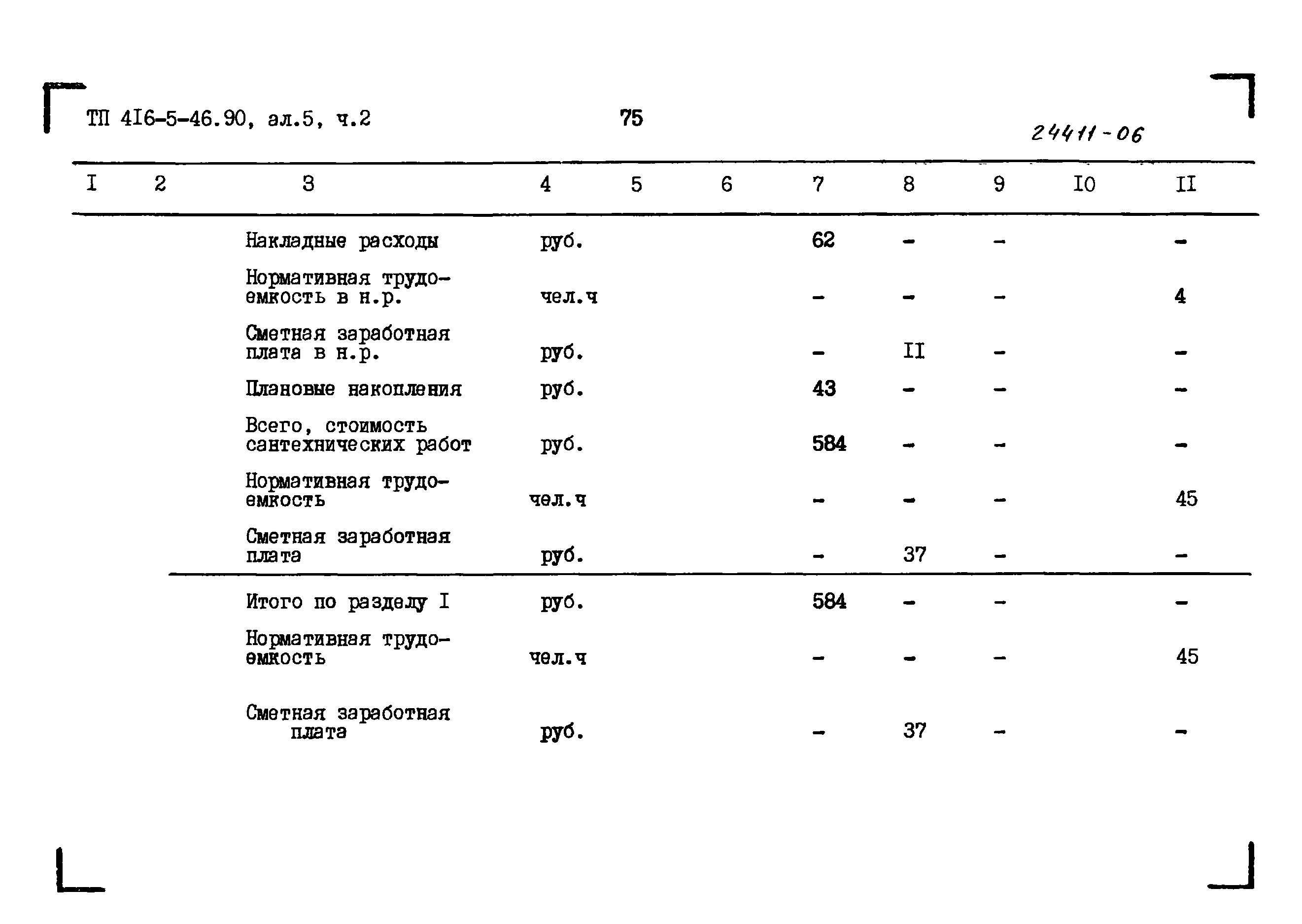 Типовой проект 416-5-45.90