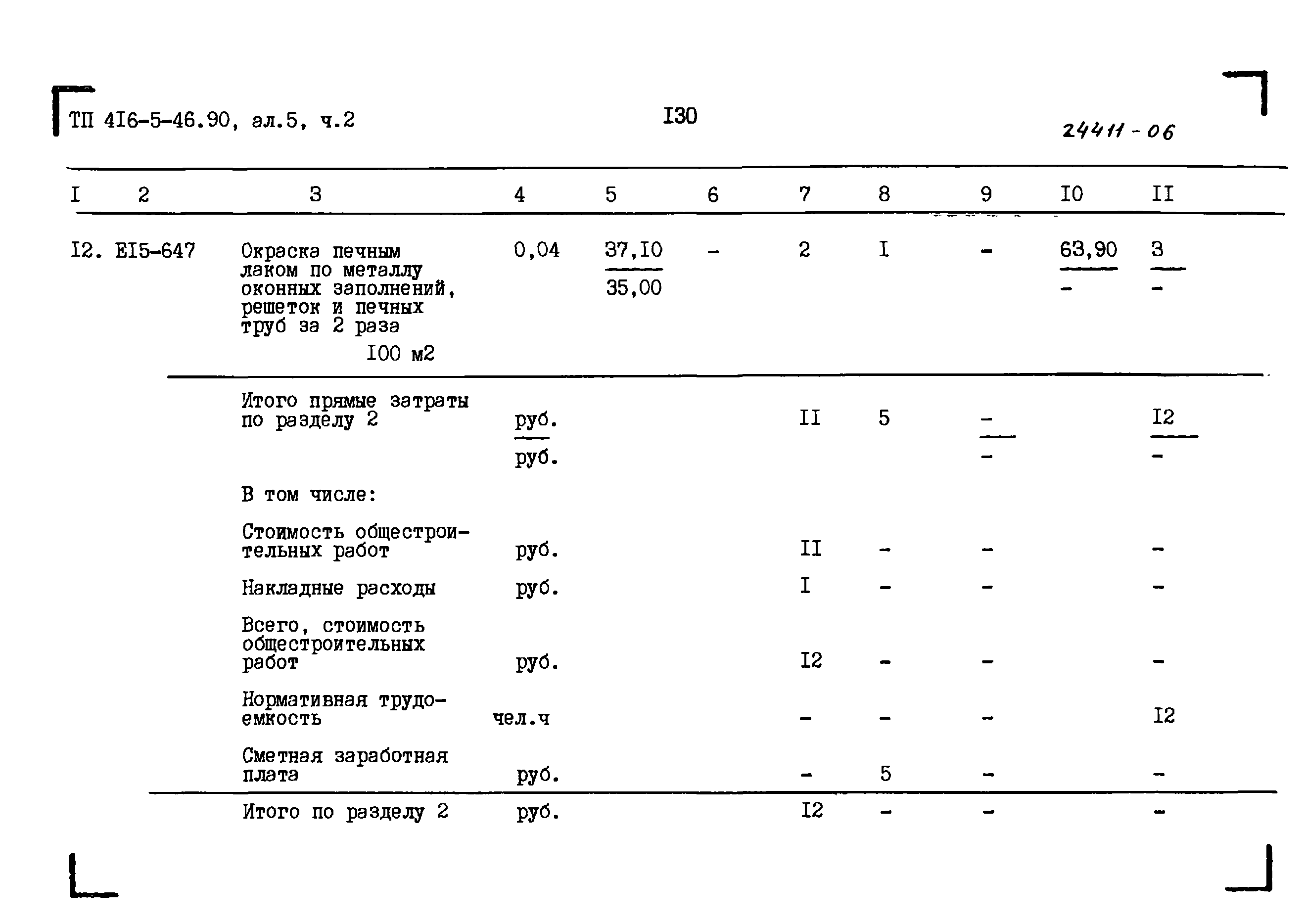 Типовой проект 416-5-45.90