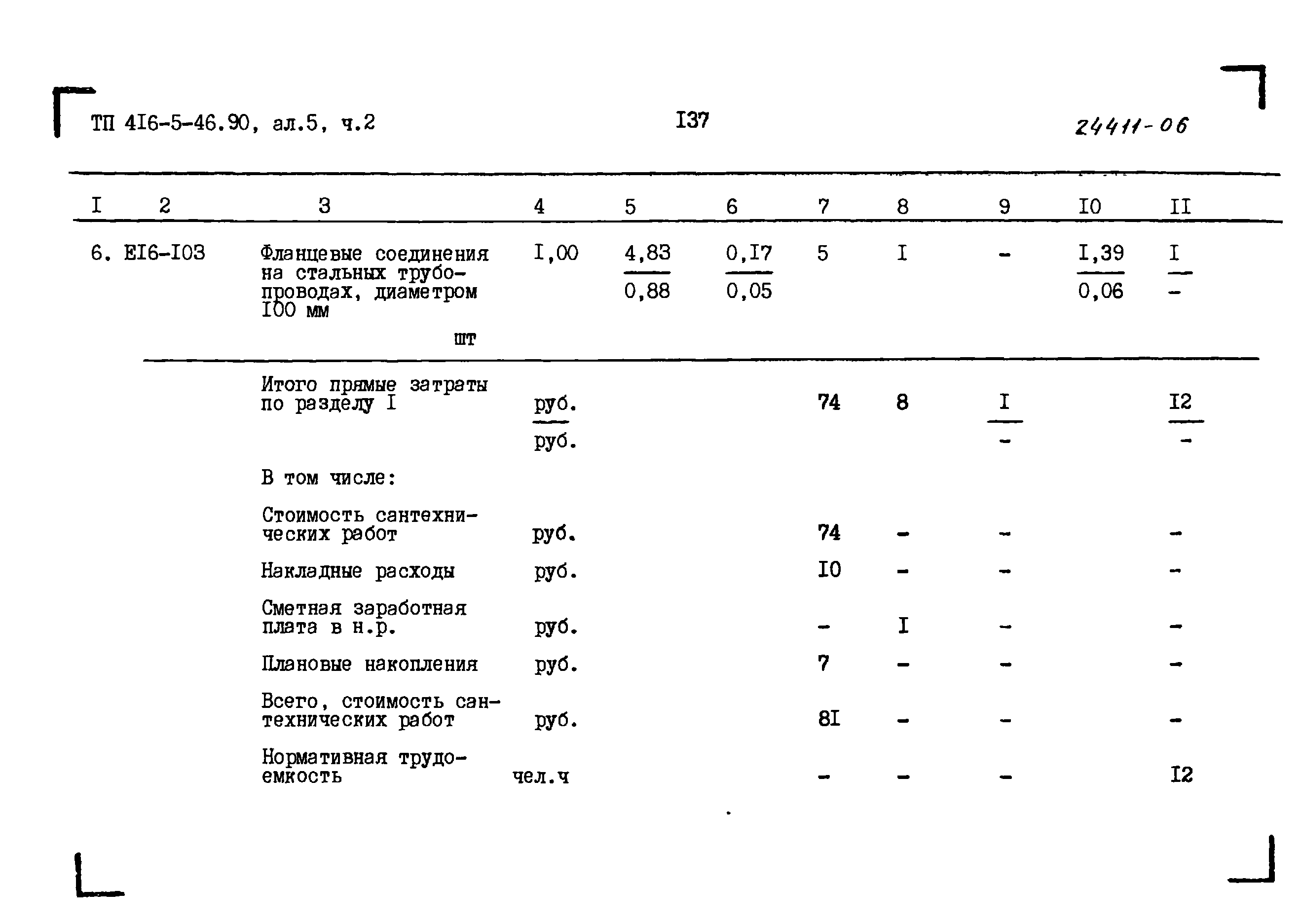 Типовой проект 416-5-45.90