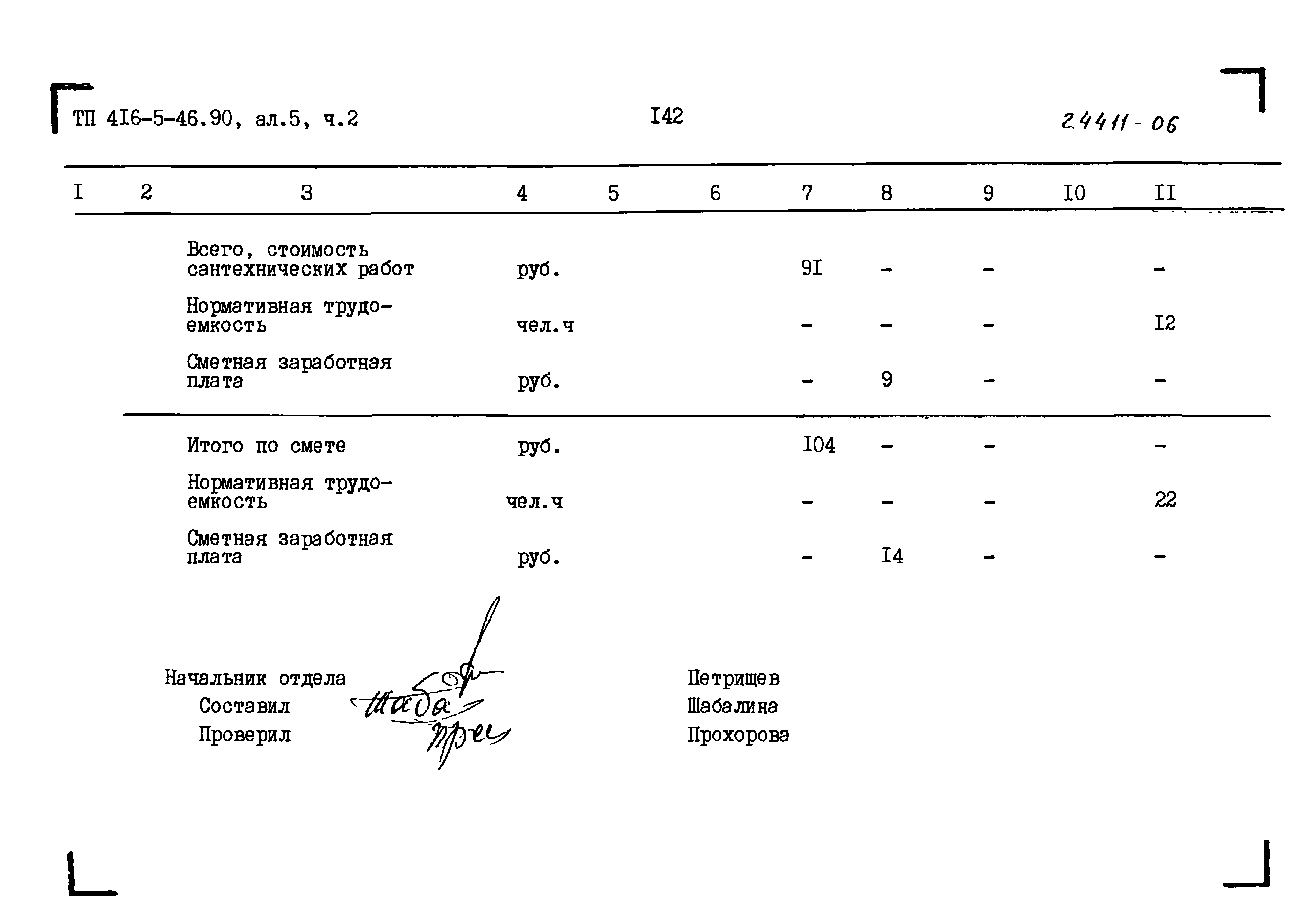 Типовой проект 416-5-45.90
