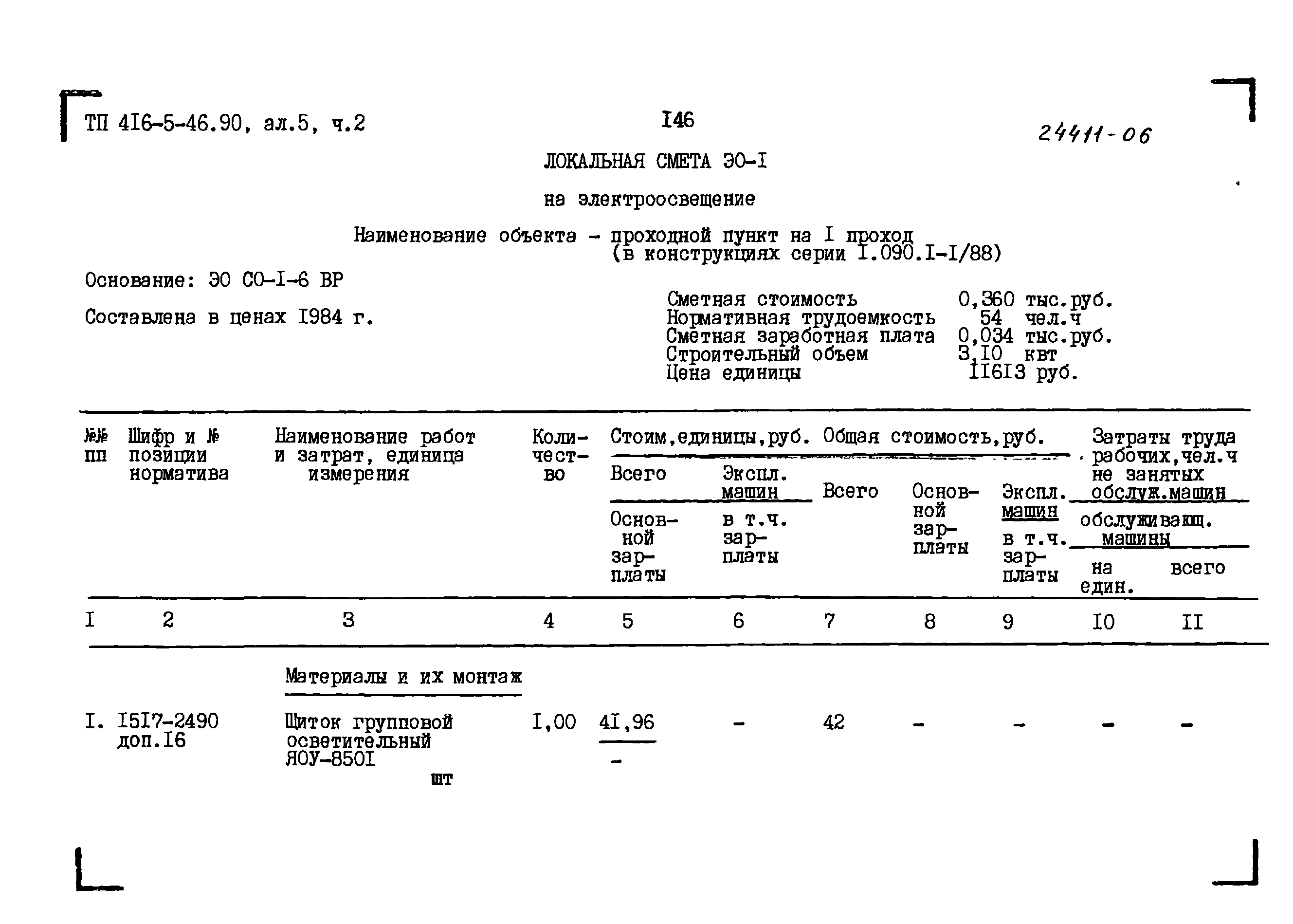 Типовой проект 416-5-45.90