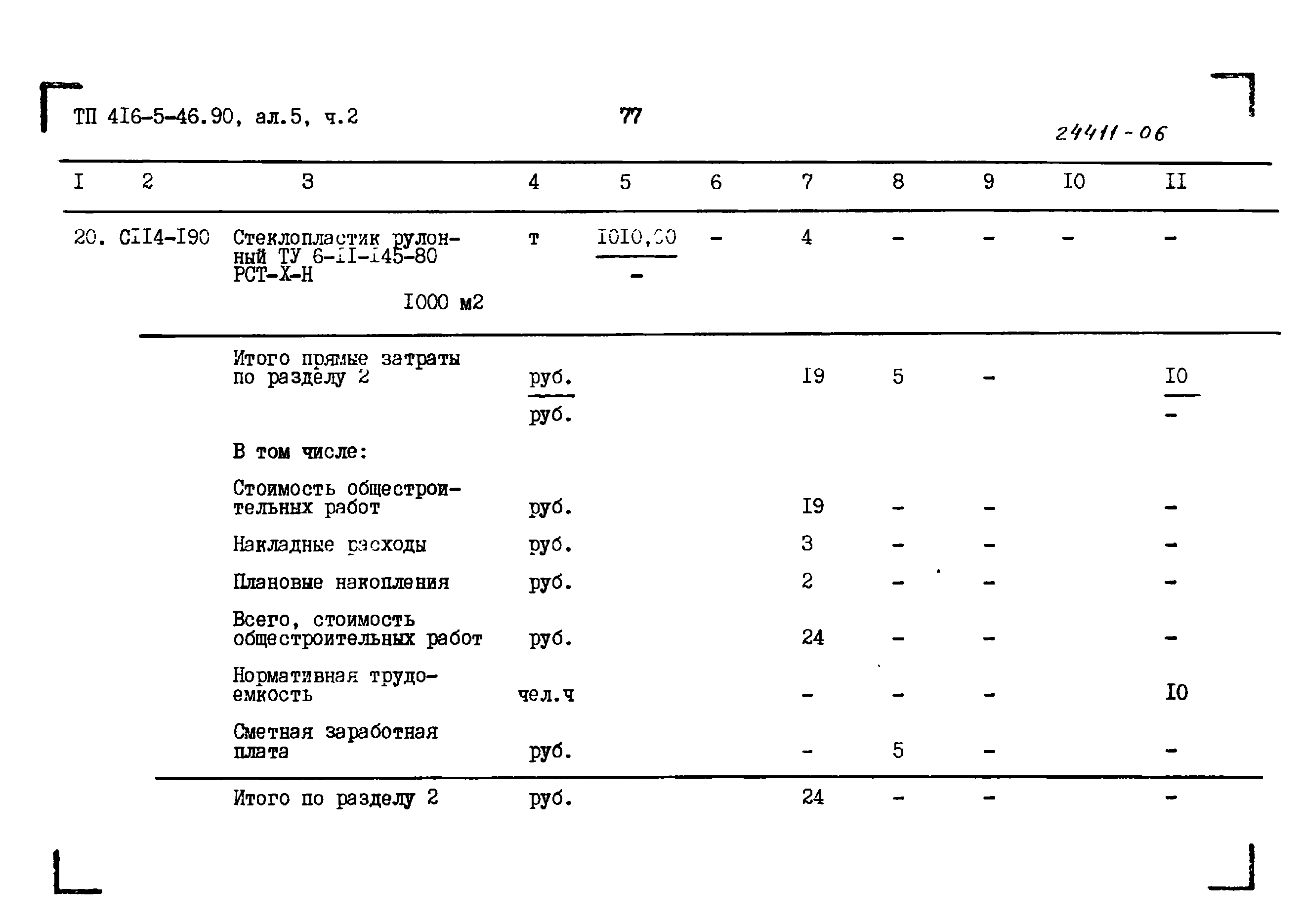 Типовой проект 416-5-45.90