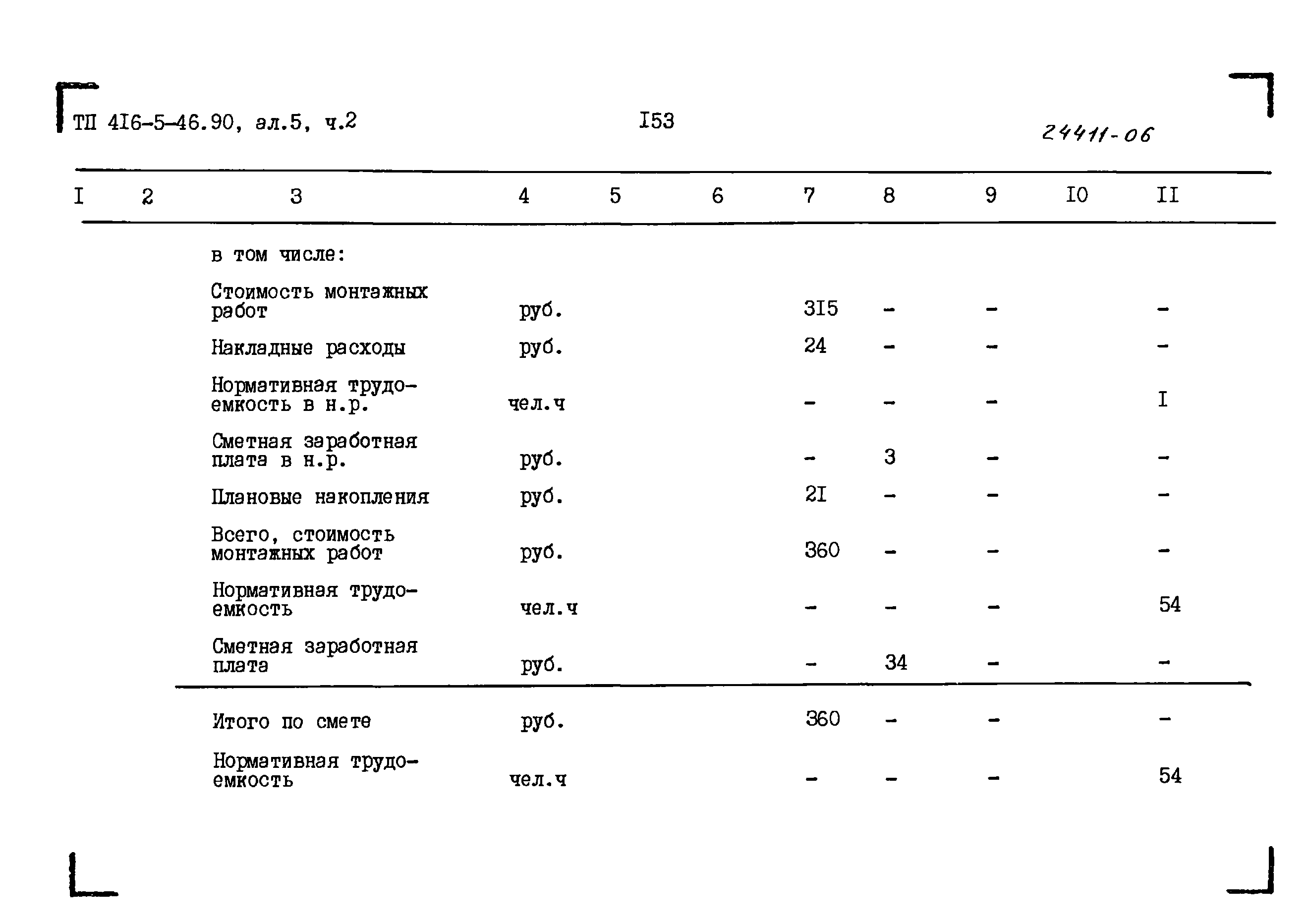 Типовой проект 416-5-45.90