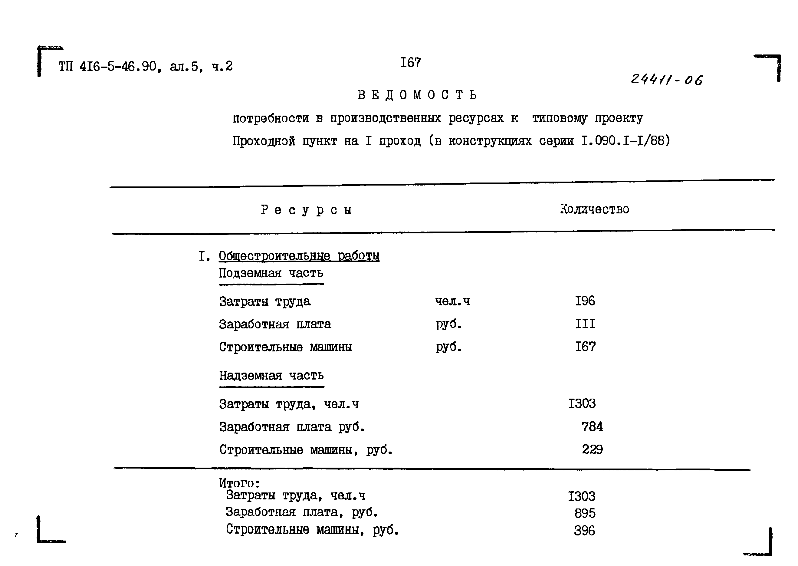 Типовой проект 416-5-45.90