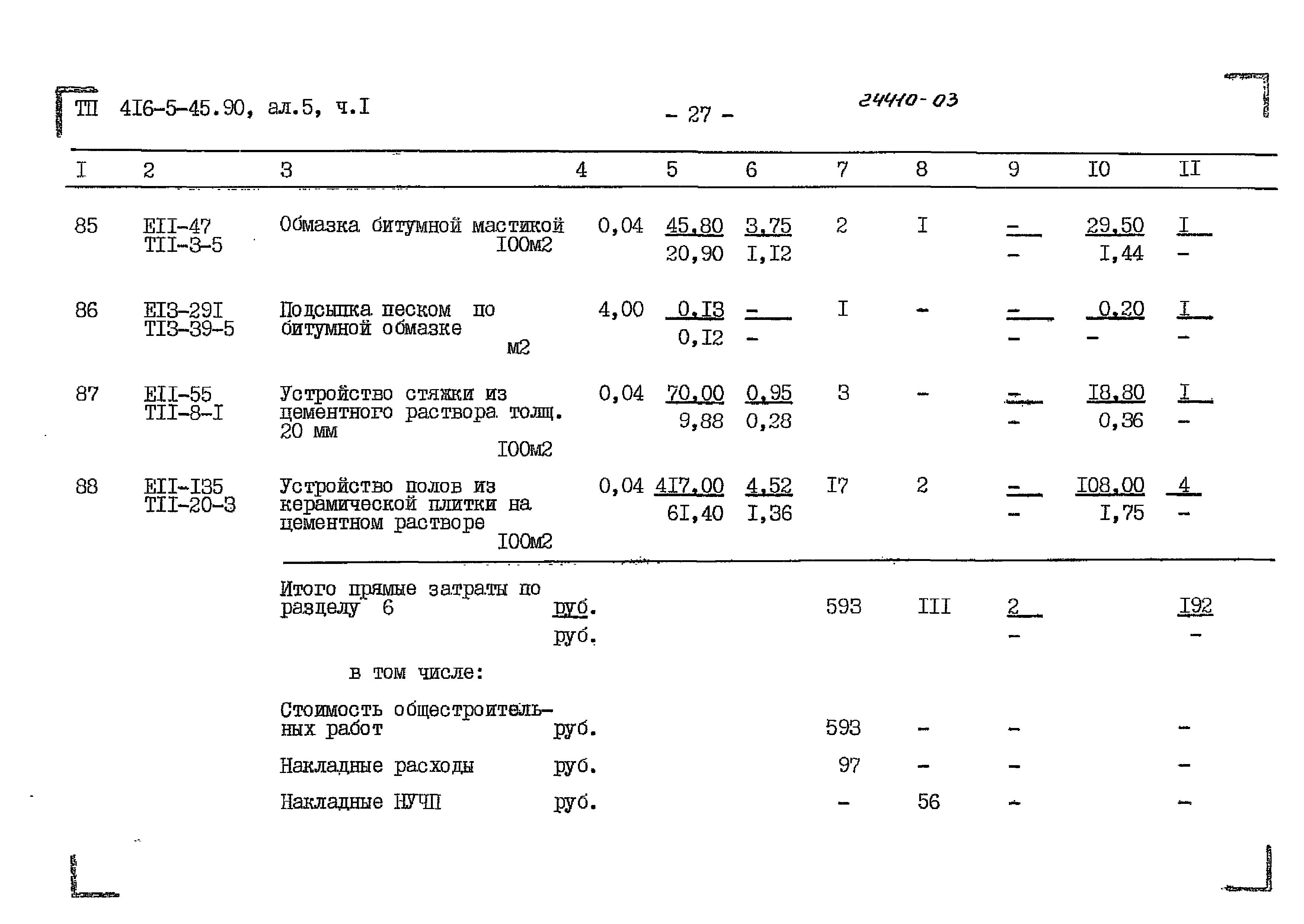 Типовой проект 416-5-45.90
