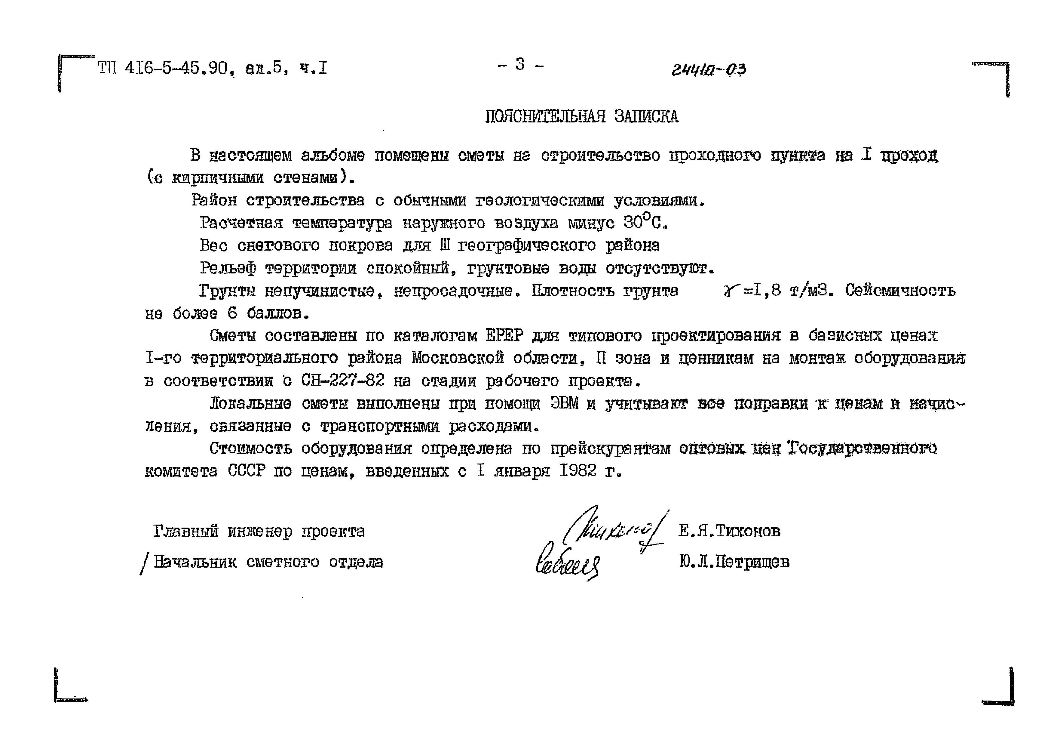 Типовой проект 416-5-45.90