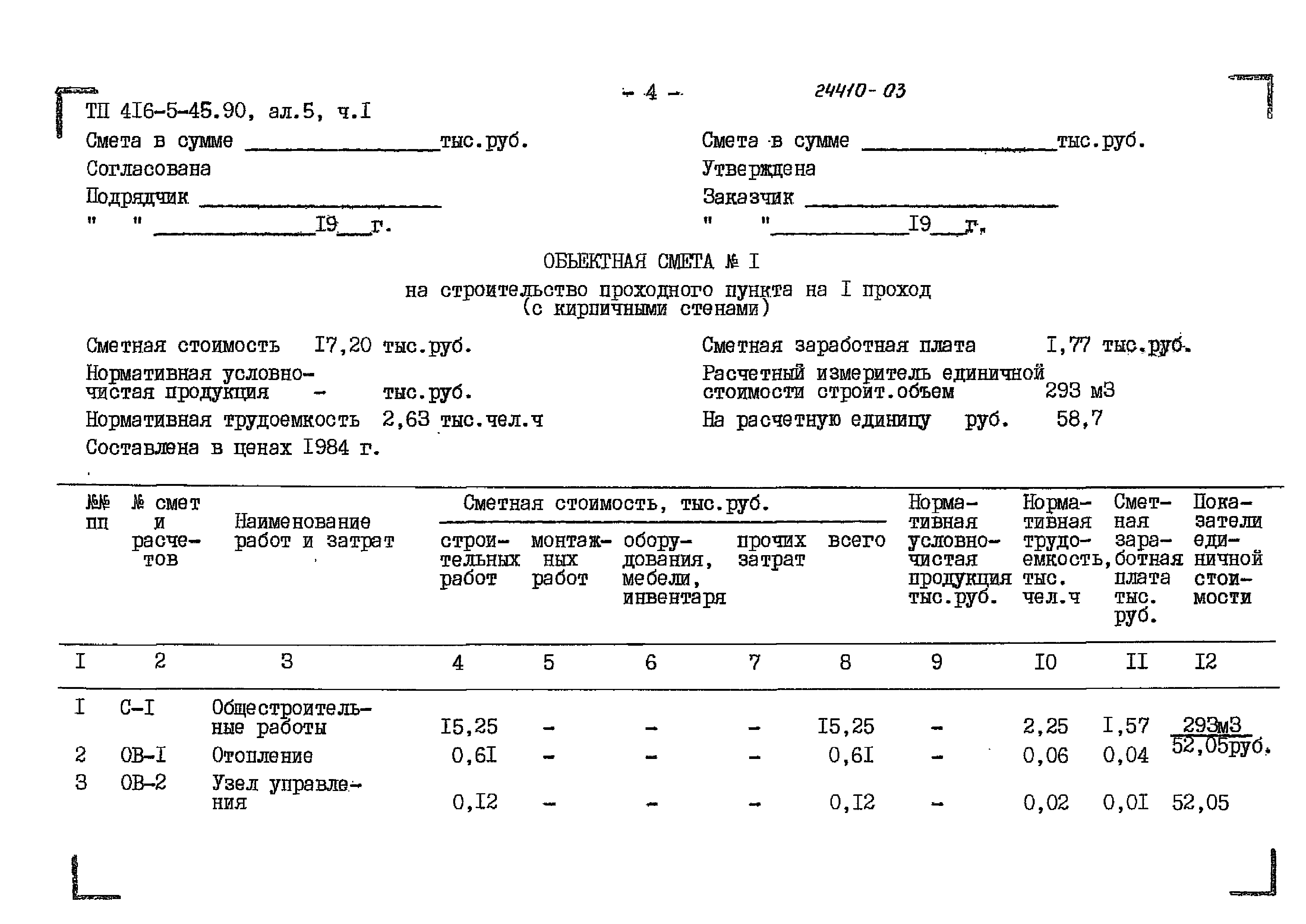 Типовой проект 416-5-45.90