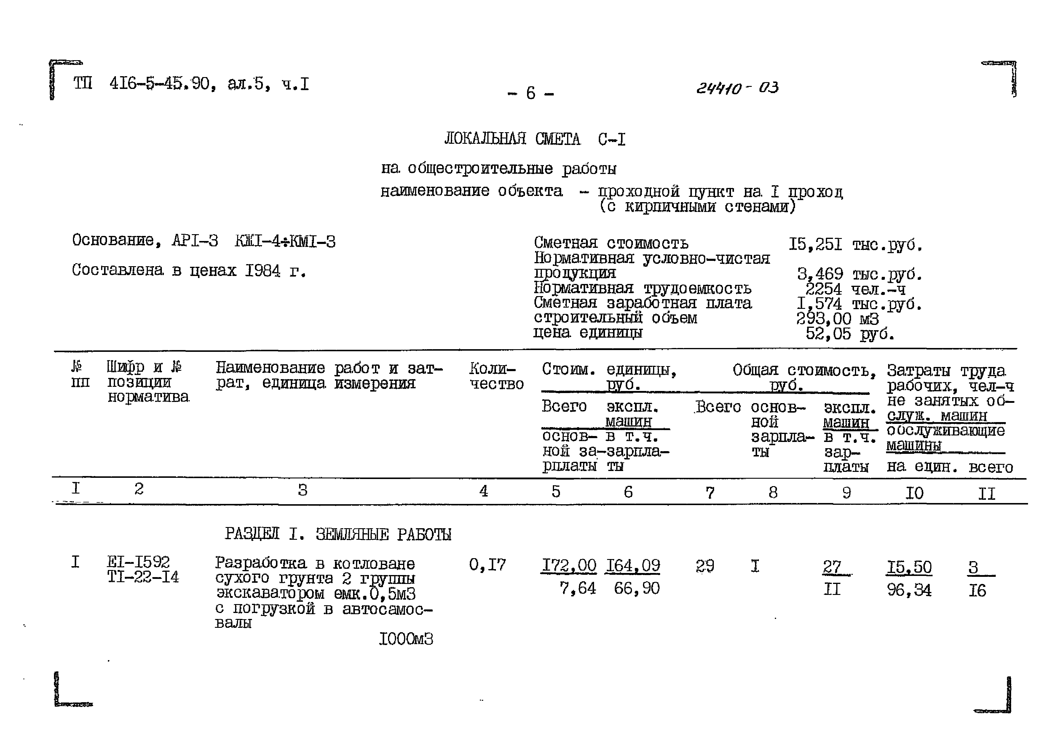 Типовой проект 416-5-45.90