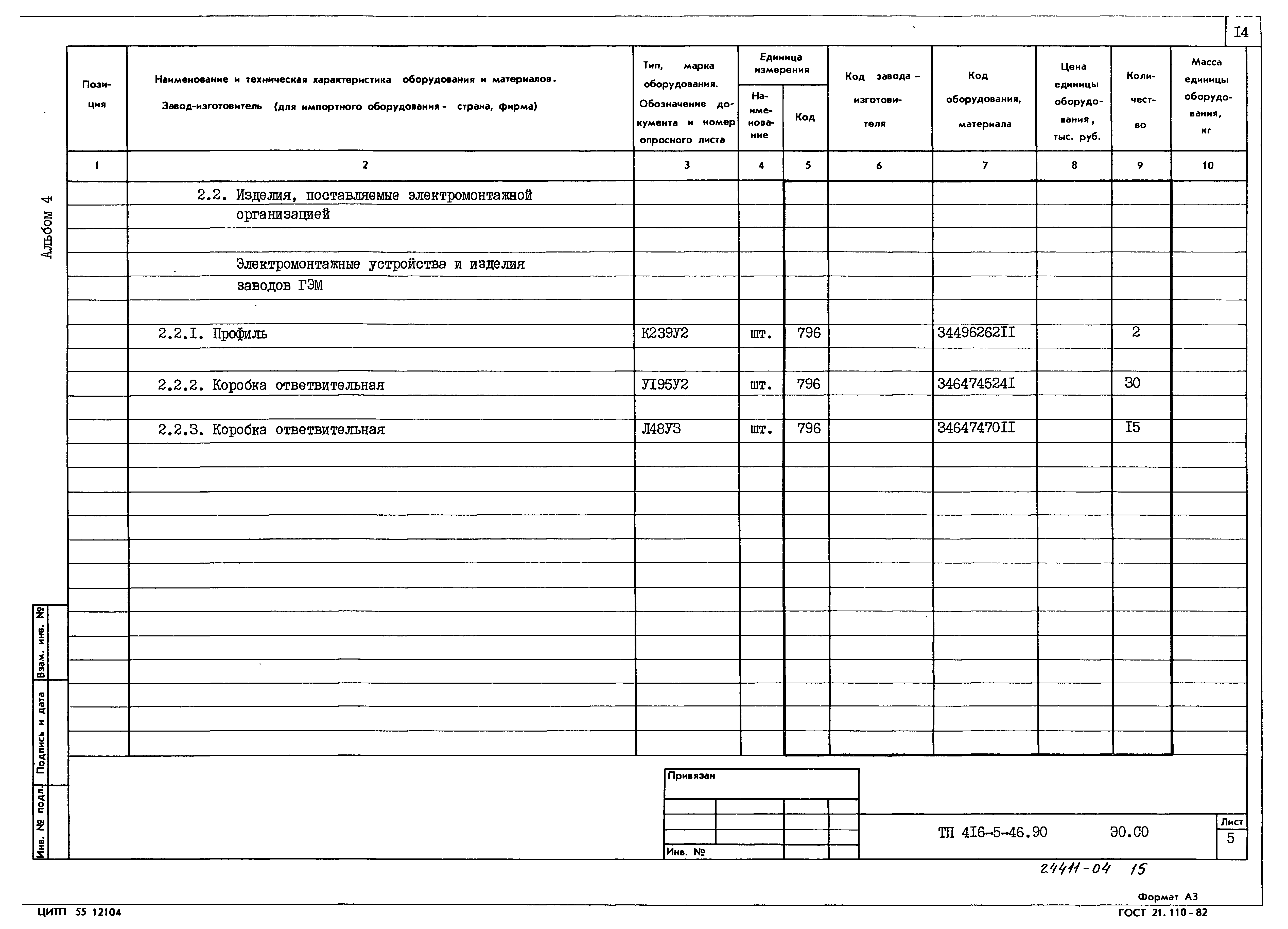 Типовой проект 416-5-45.90