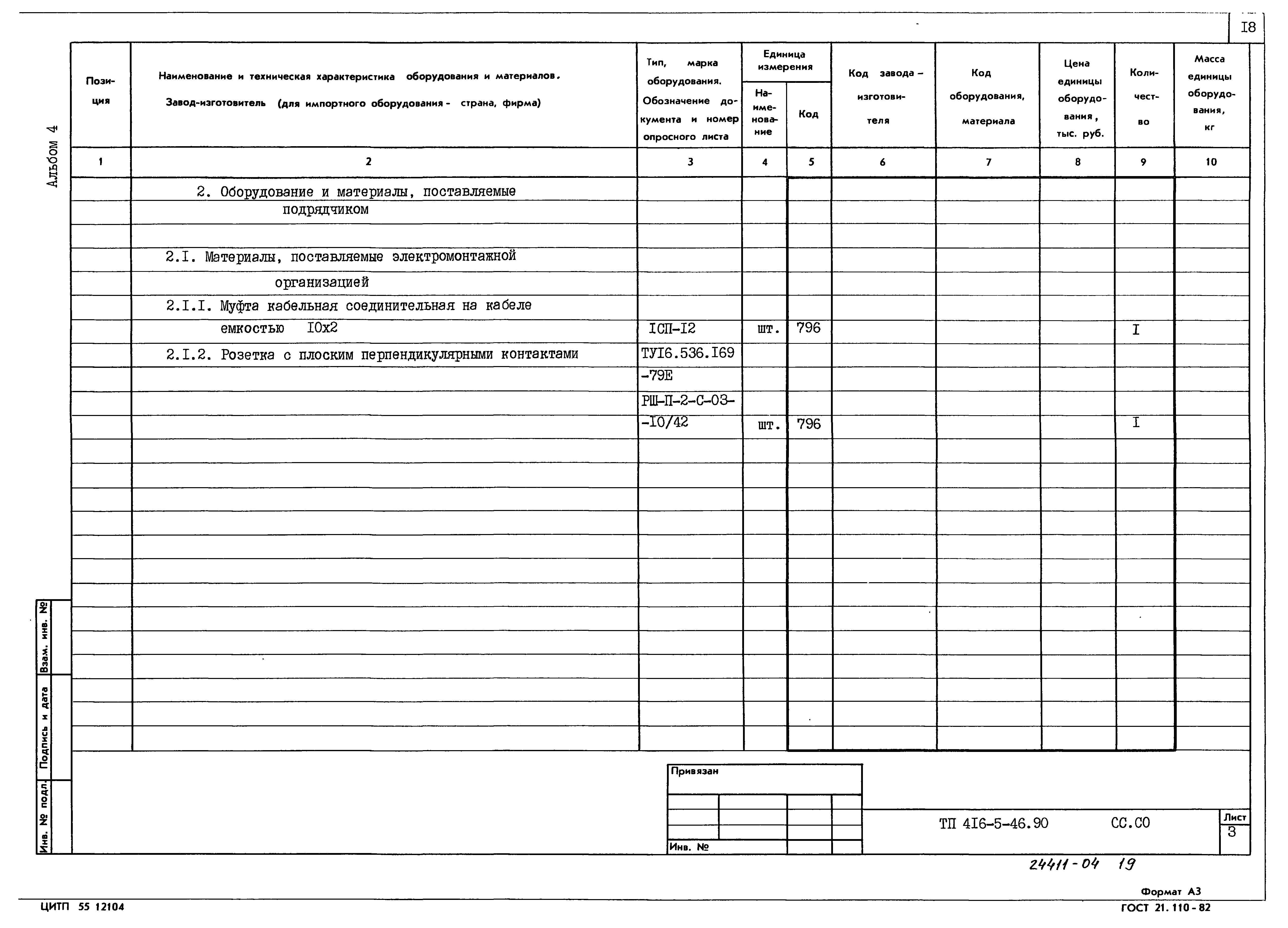 Типовой проект 416-5-45.90